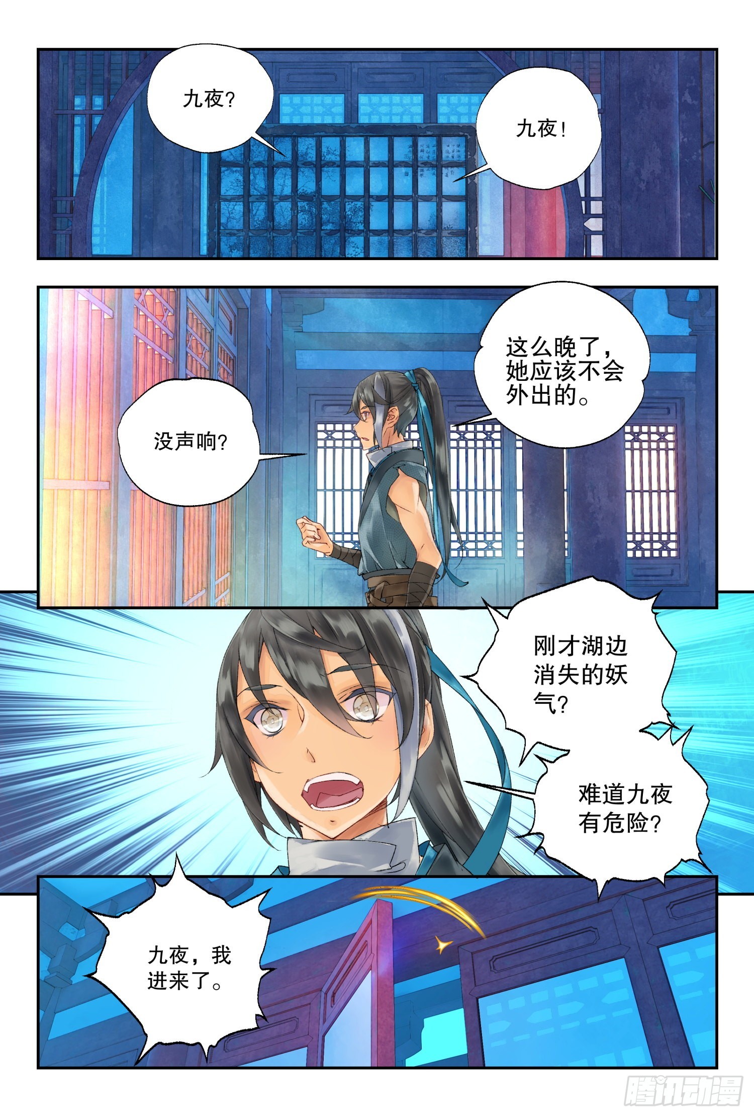 37 空间波动（下）-第80话