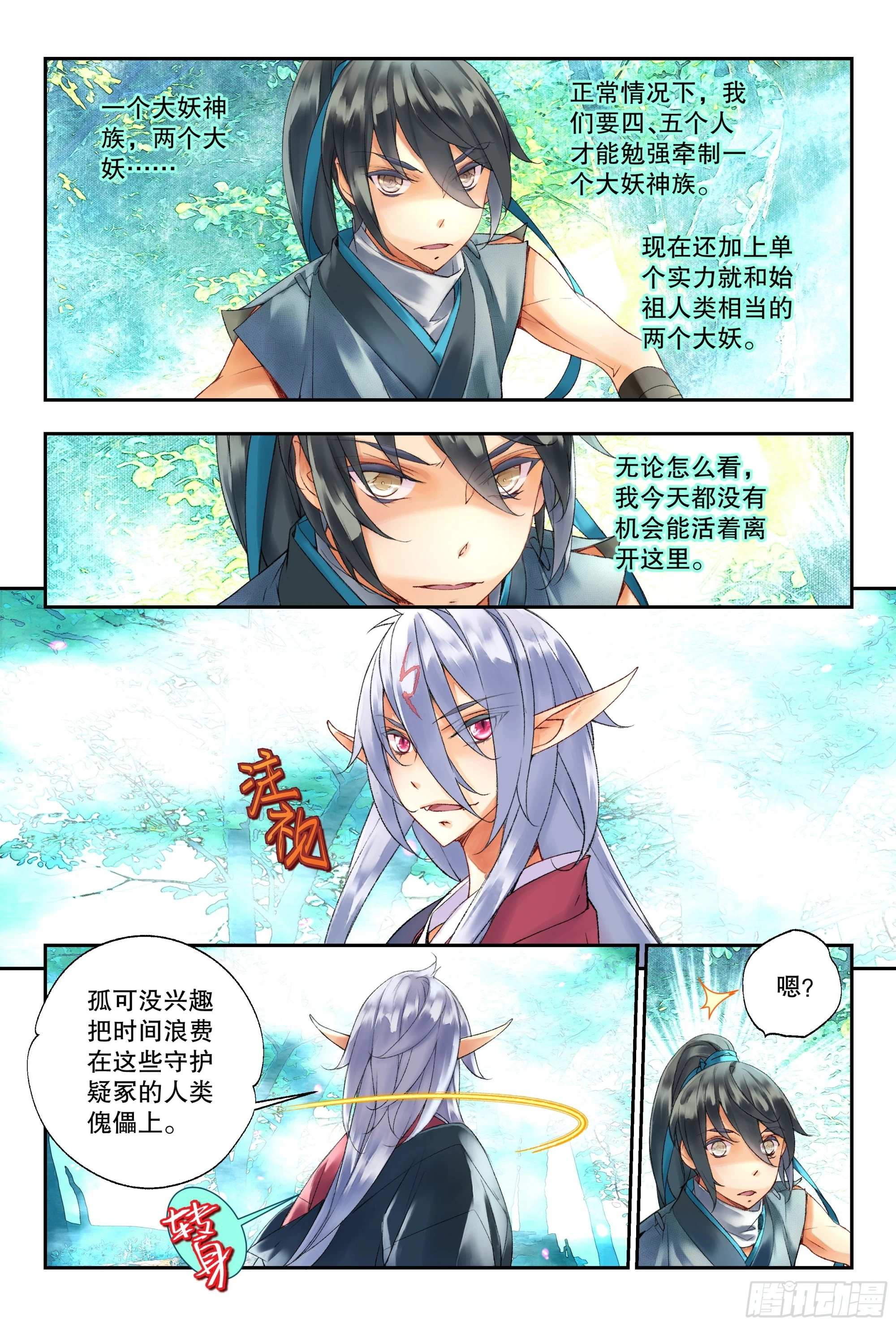 40 一起逃命（上）-第86话