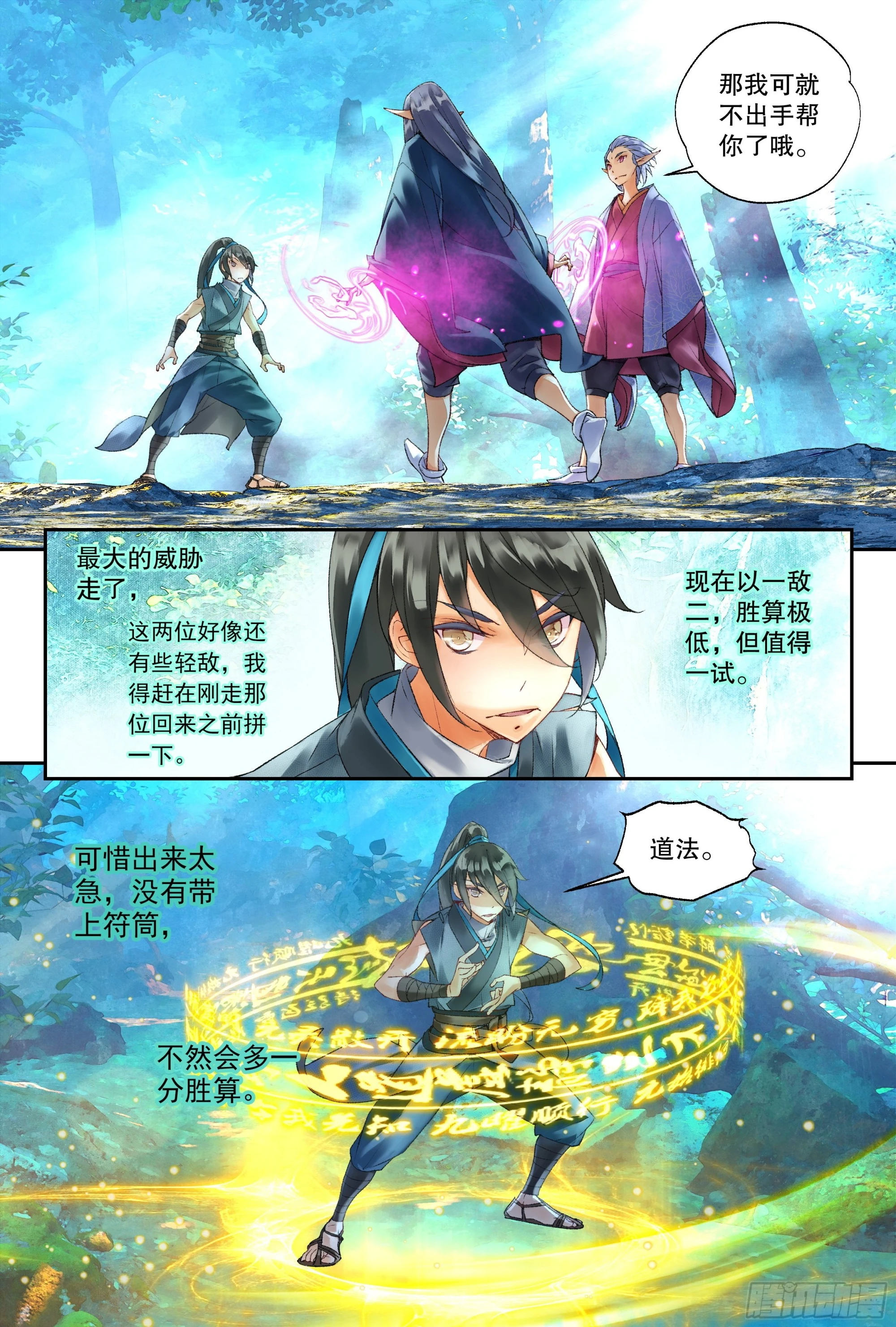 40 一起逃命（上）-第86话