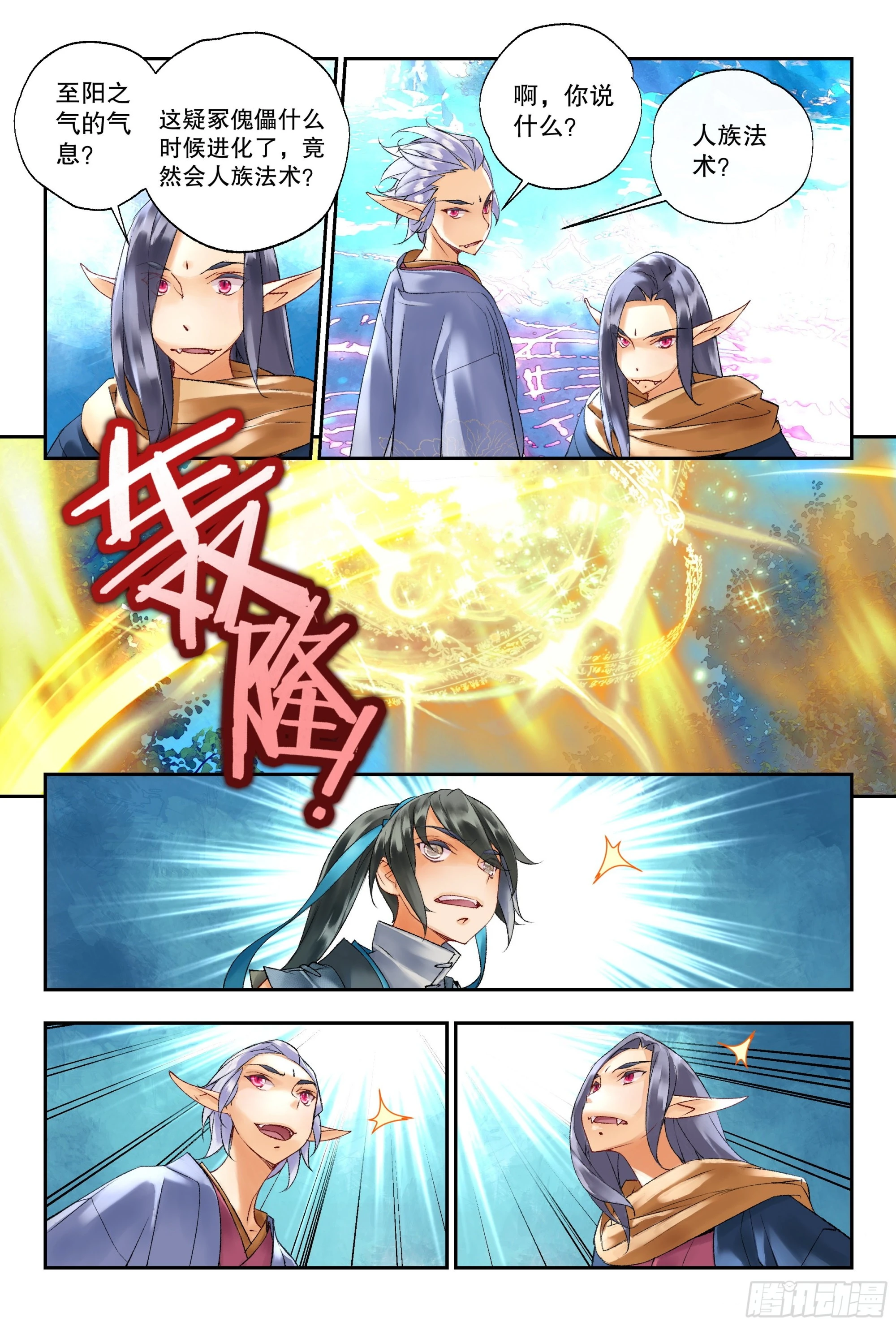 40 一起逃命（上）-第86话