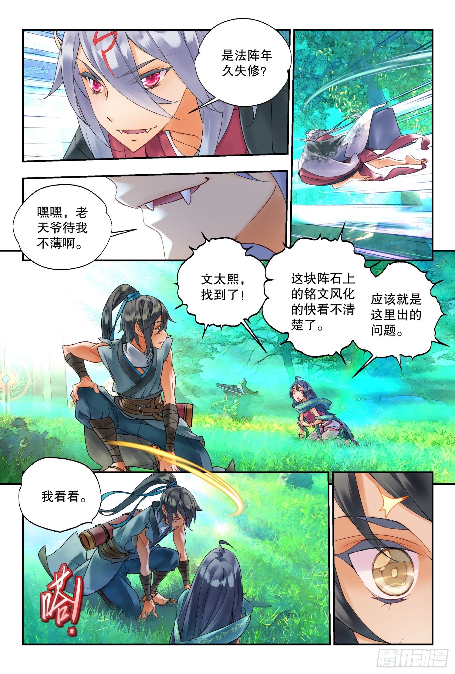 41 奔袭（上）-第88话