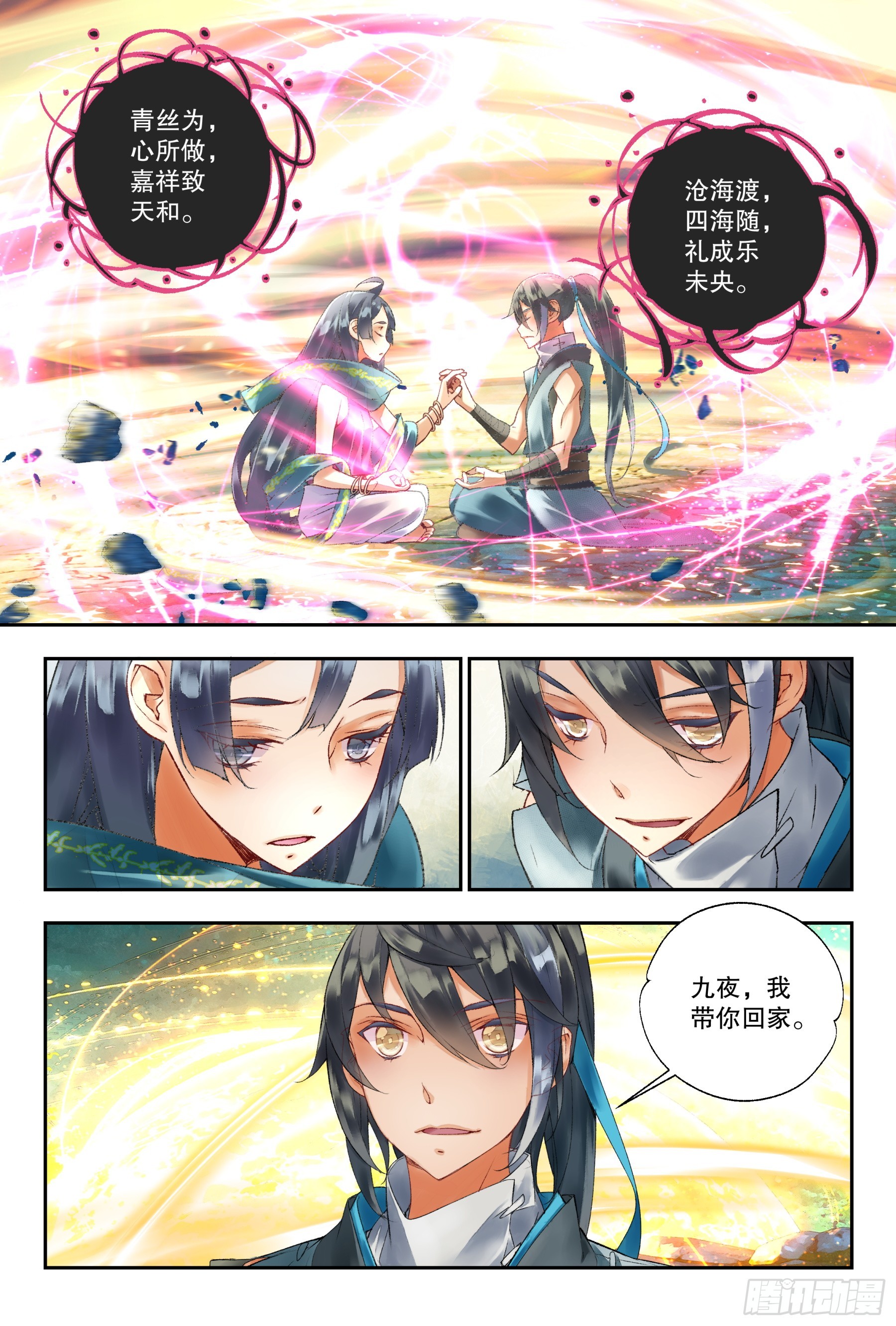 44 道侣（上）-第94话