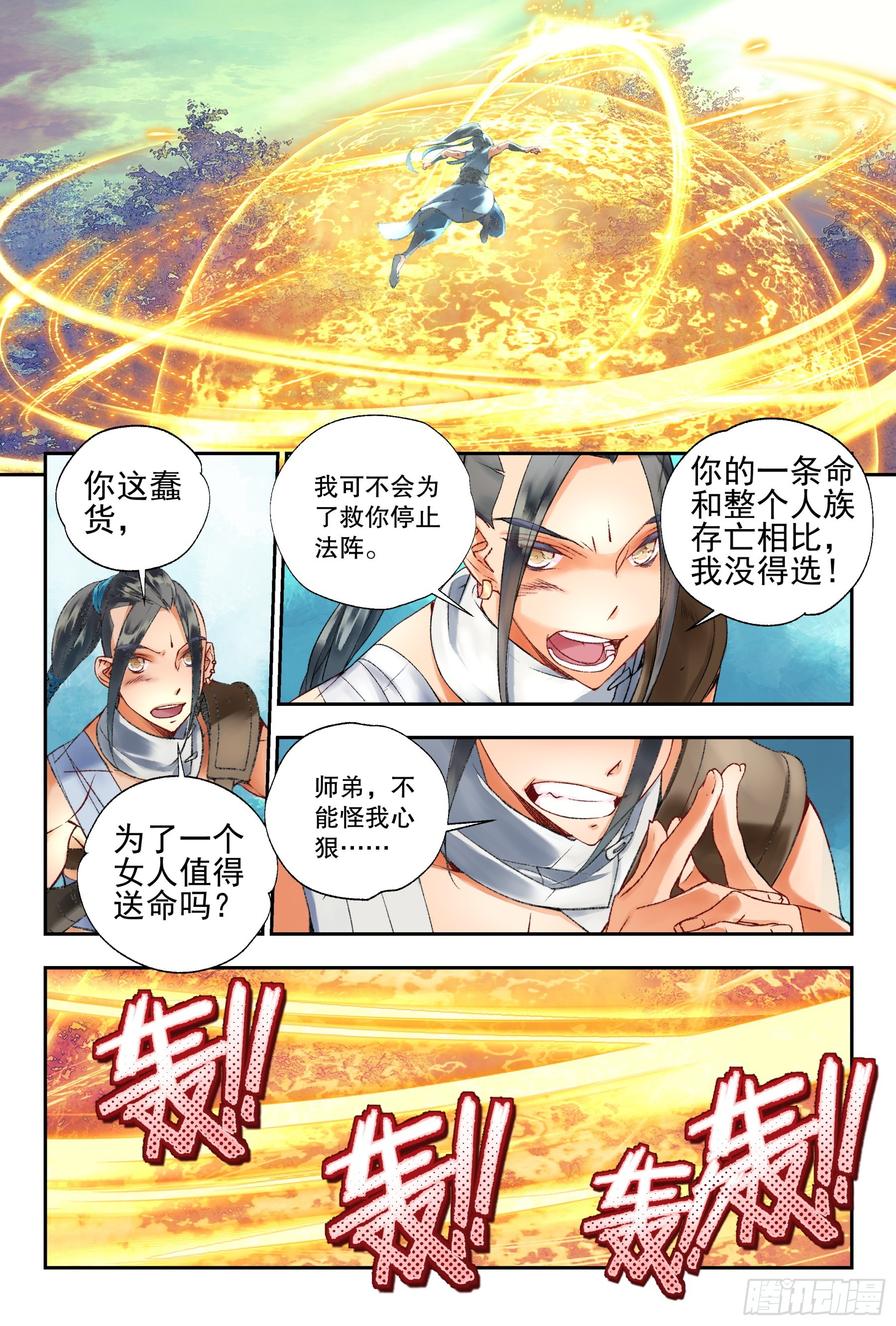 44 道侣（上）-第94话
