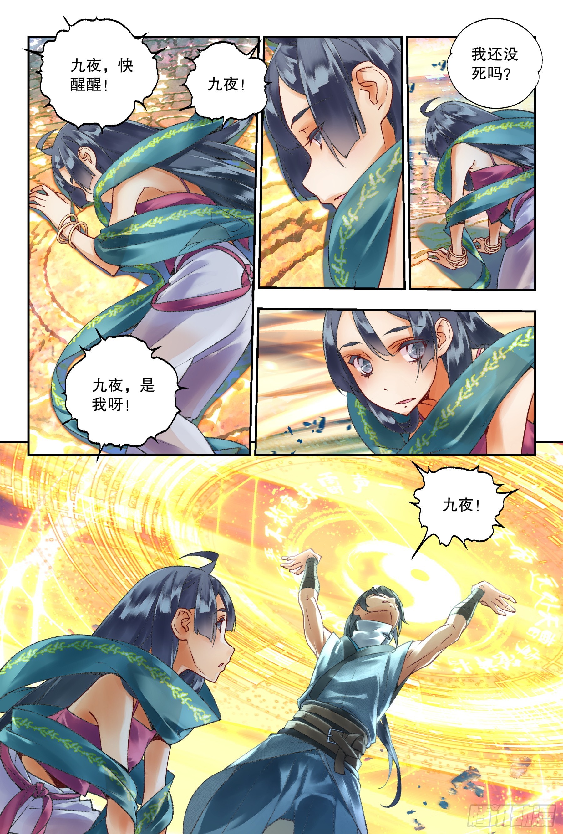 44 道侣（上）-第94话