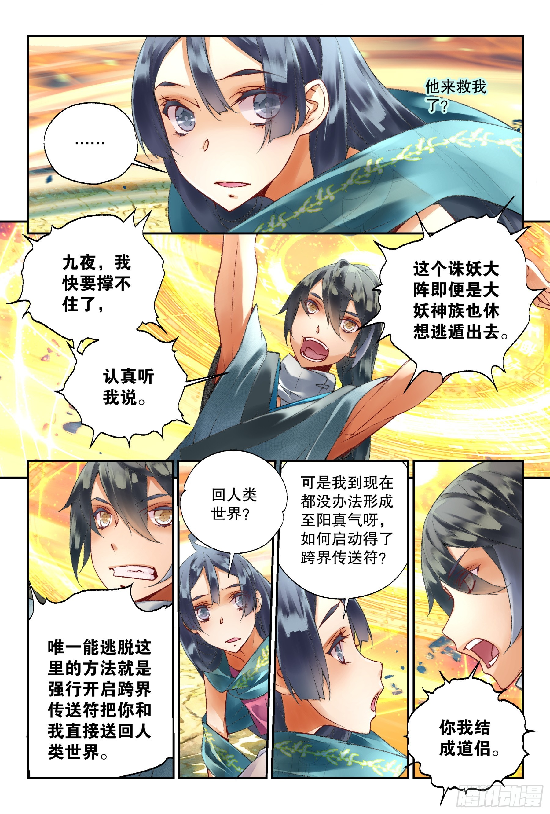 44 道侣（上）-第94话