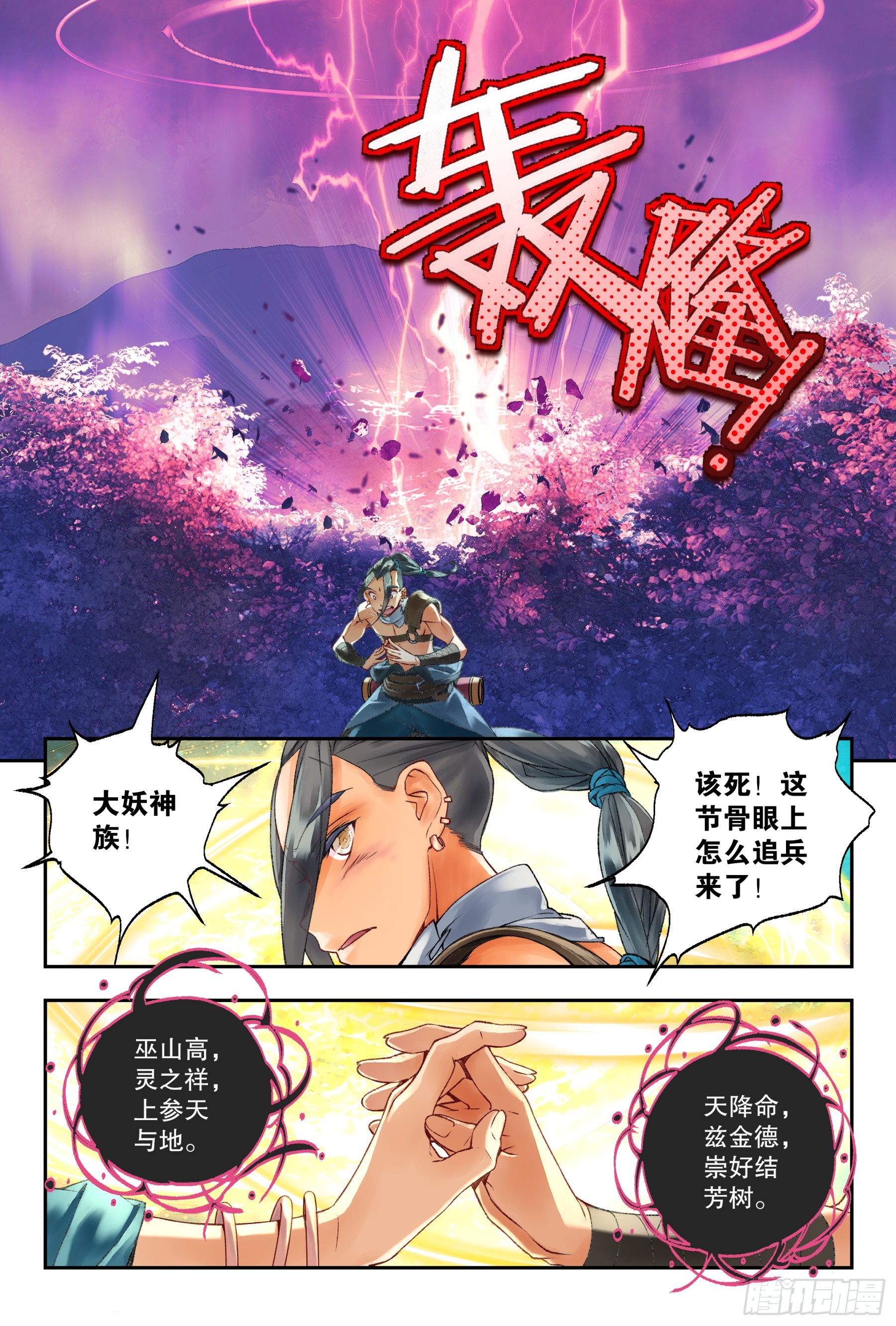 44 道侣（上）-第94话