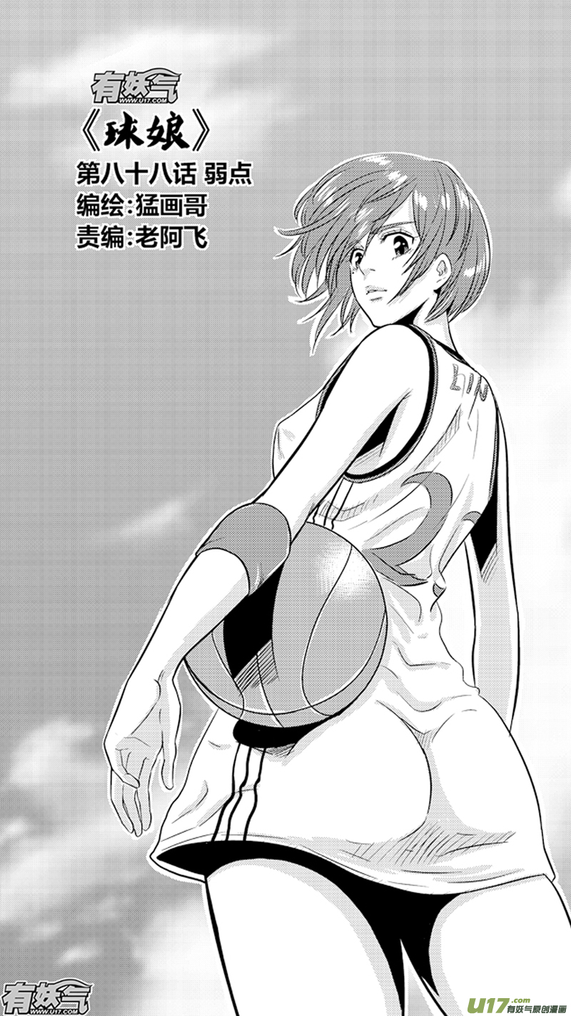 八十八.弱点-第102话