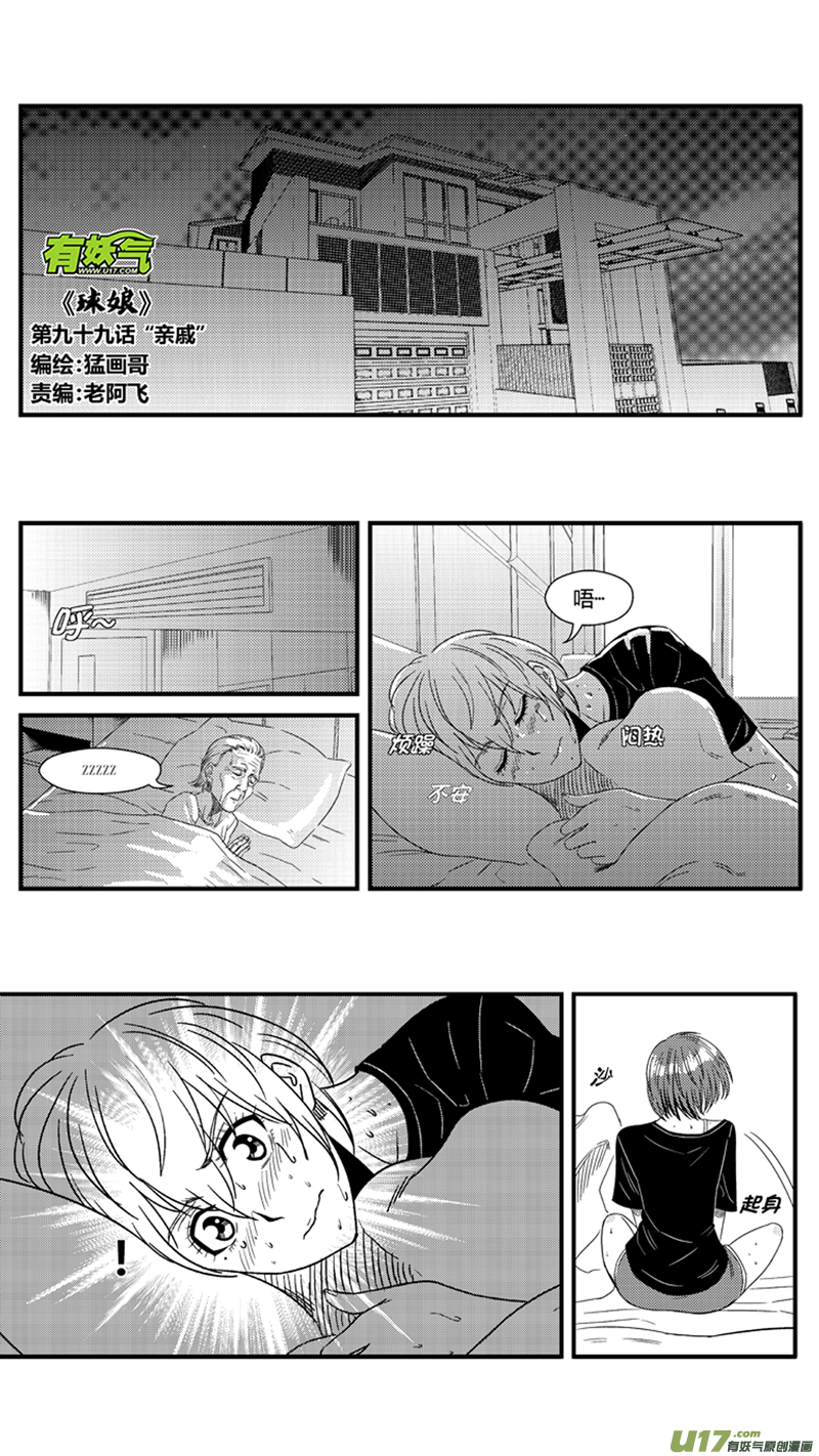 九十九.&ldquo;亲戚&rdquo;-第114话