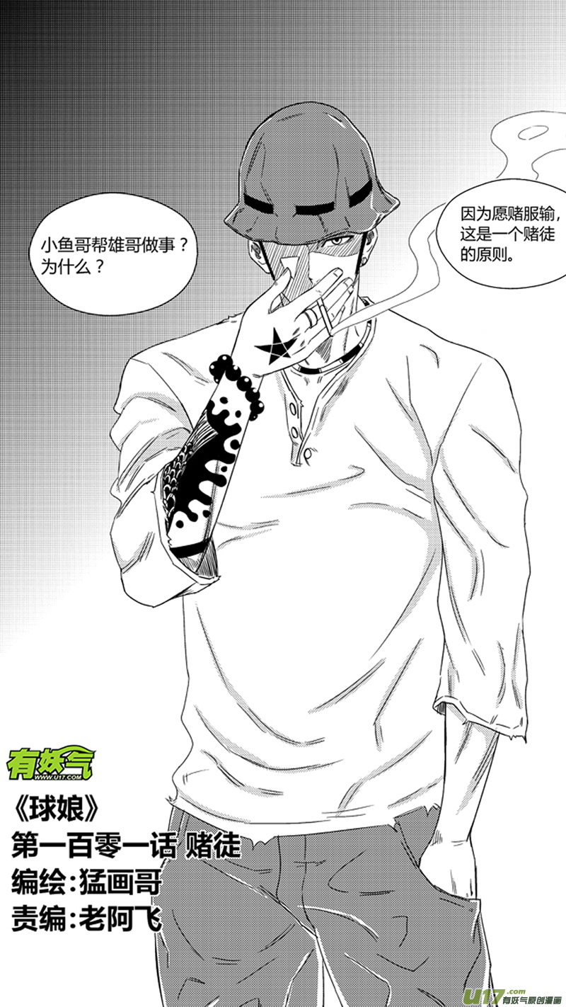 一百零一.赌徒-第116话