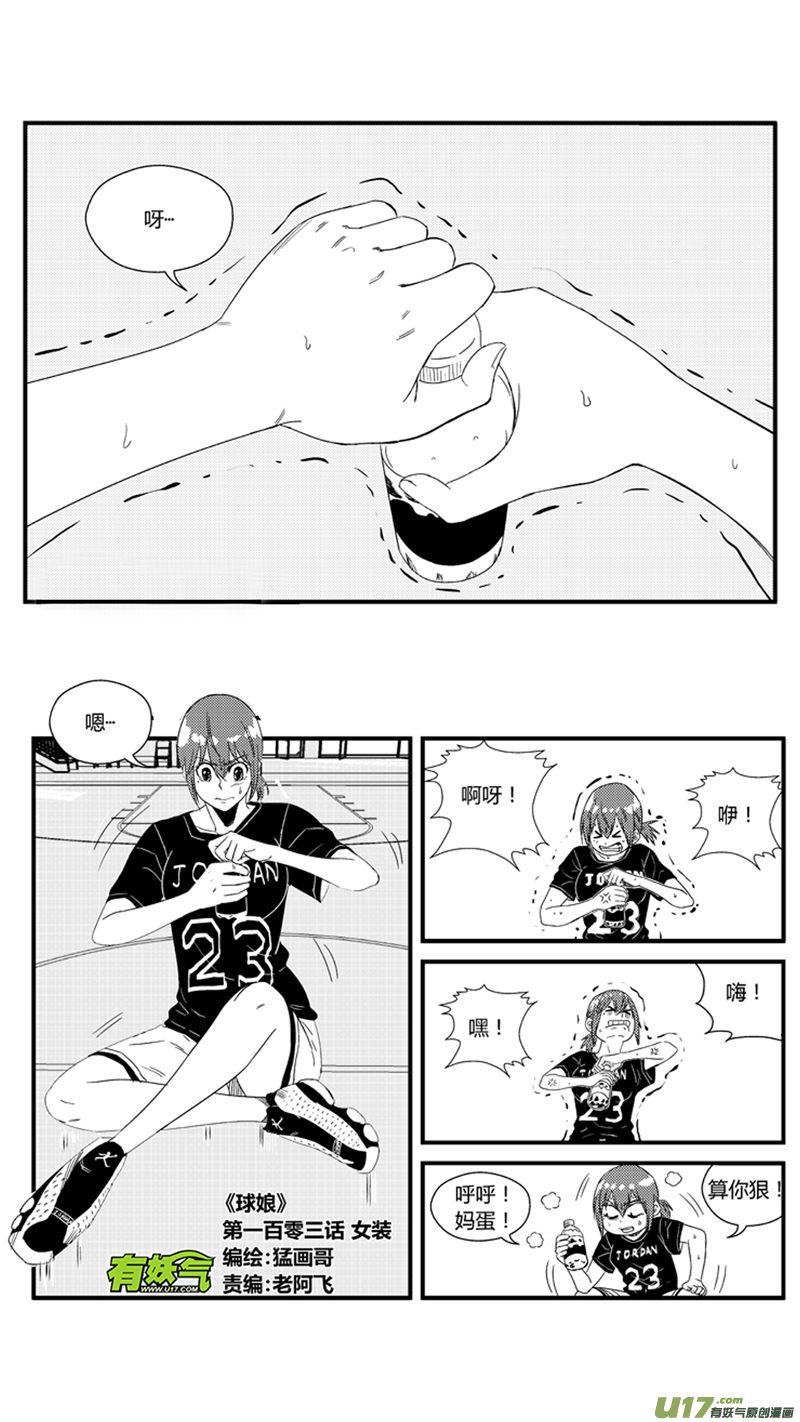 一百零三.女装-第118话