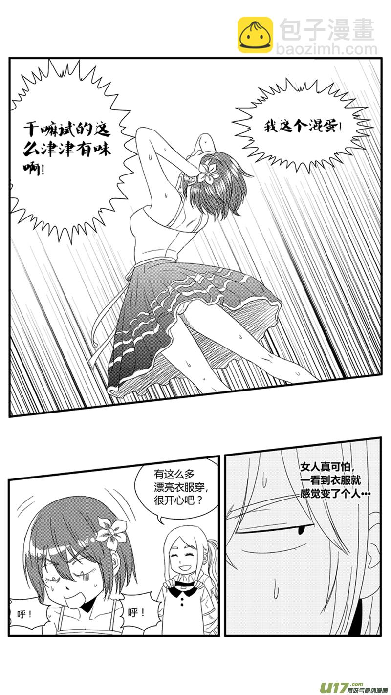 一百零三.女装-第118话
