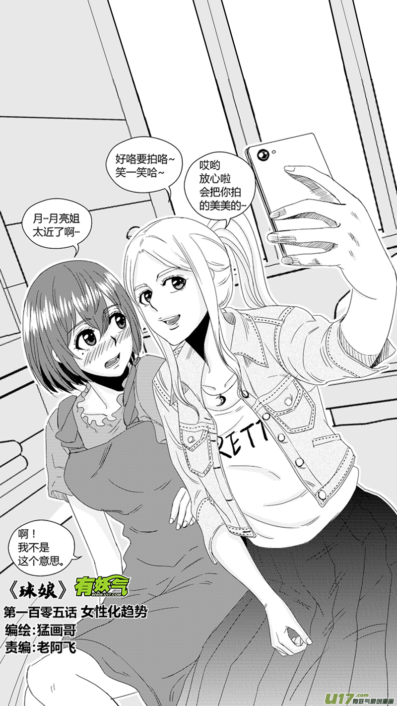 一百零五.女性化趋势-第120话
