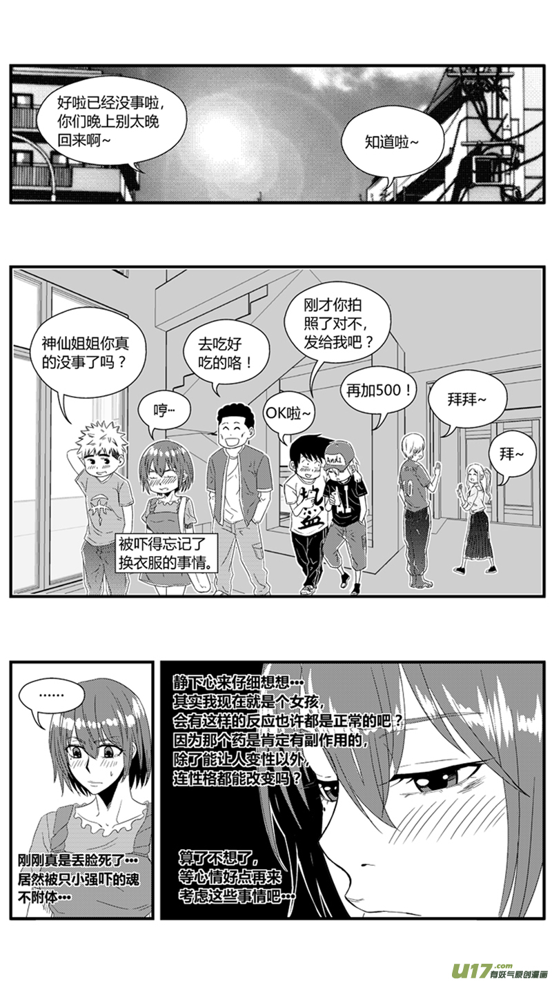 一百零五.女性化趋势-第120话