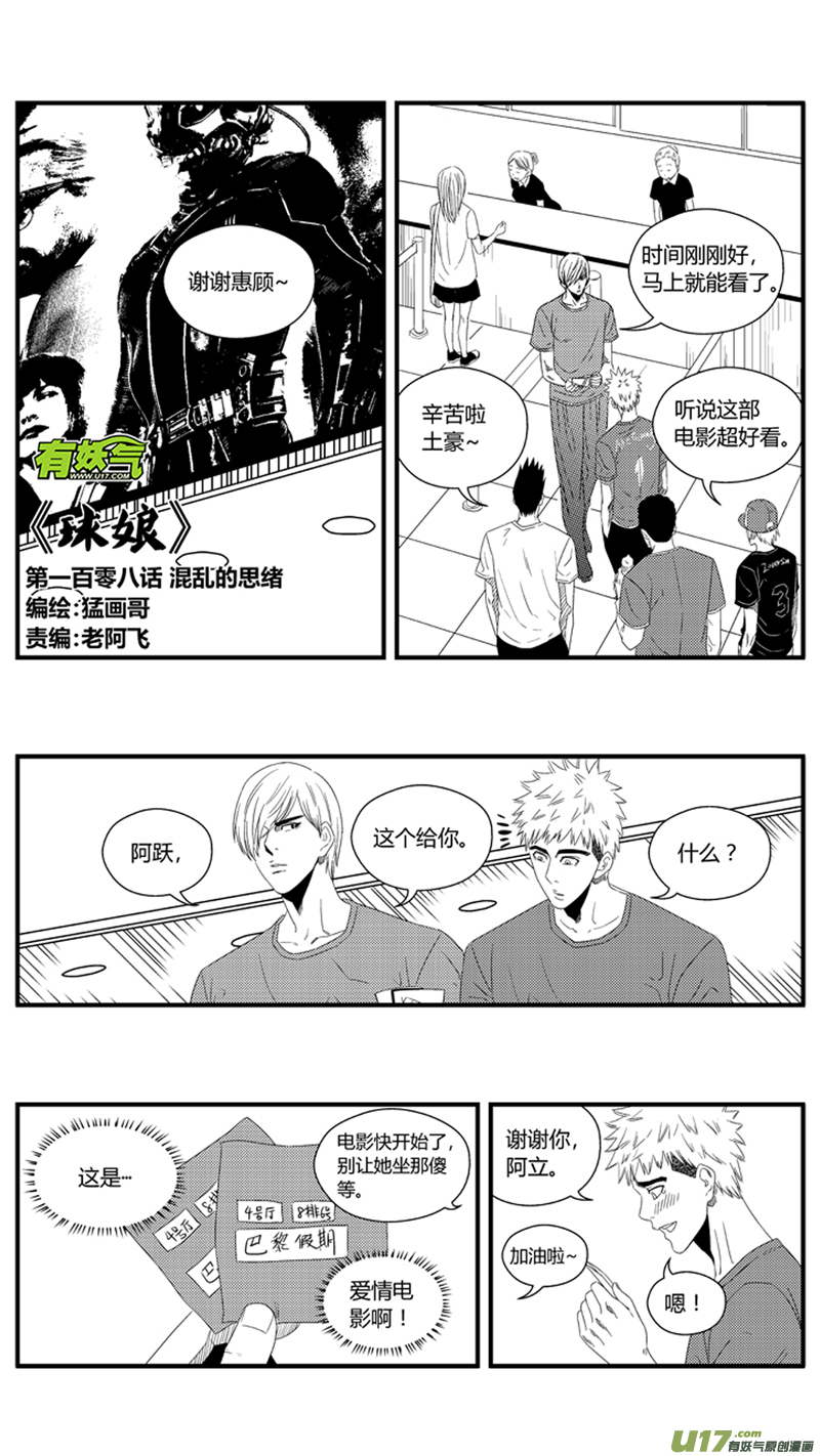 一百零八.混乱的思绪-第124话