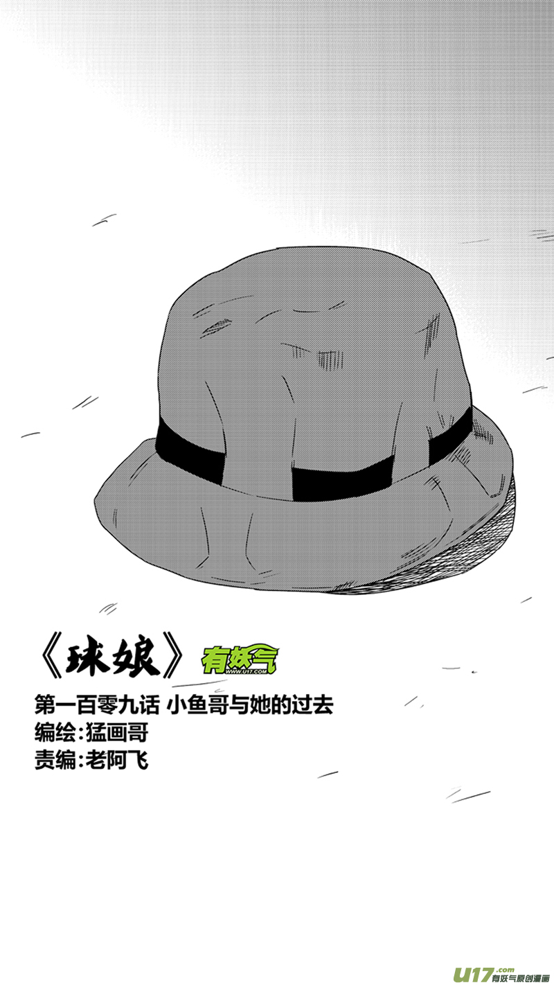 一百零九.小鱼哥跟她的过去-第126话