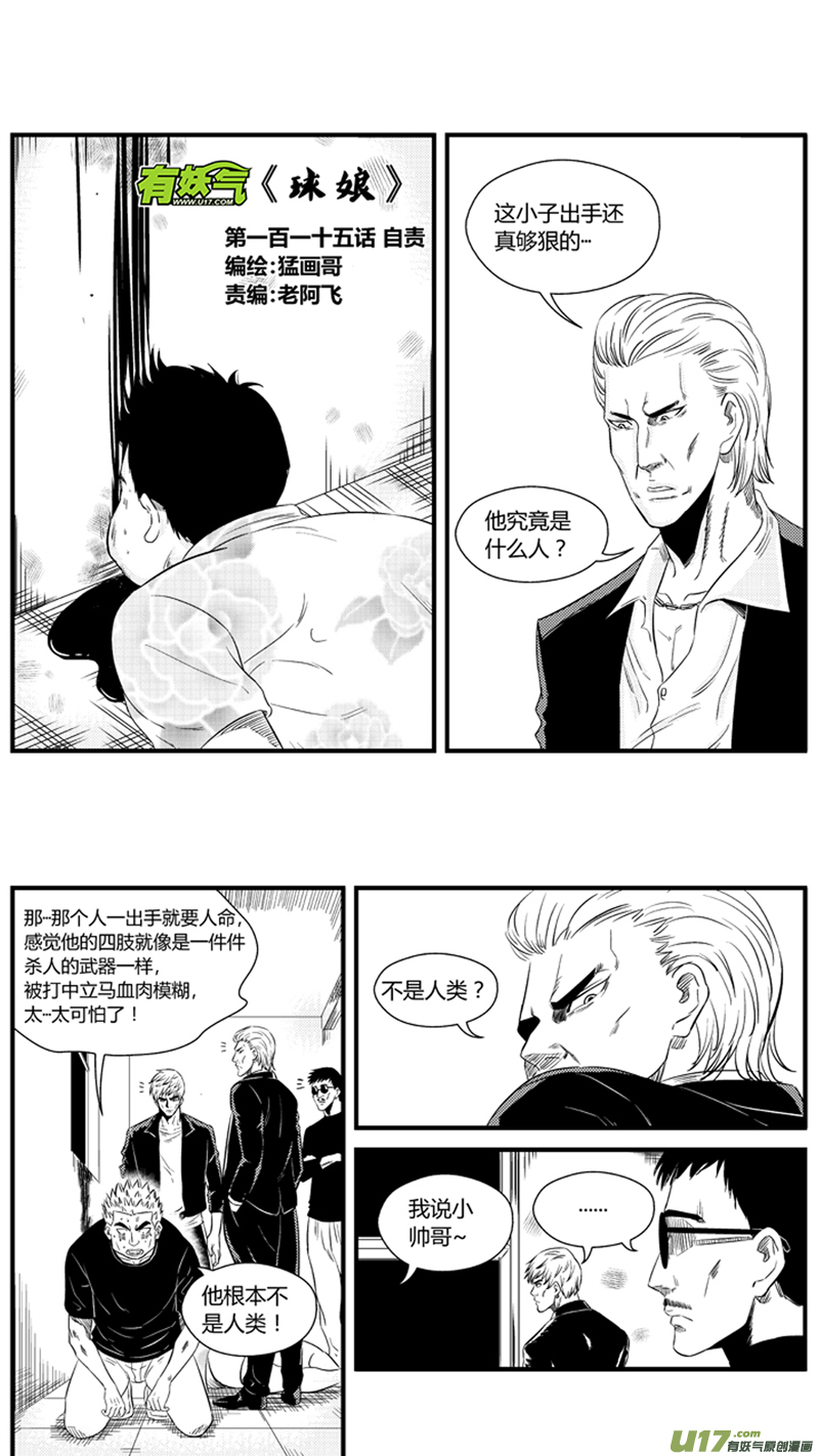 一百一十五.自责-第132话