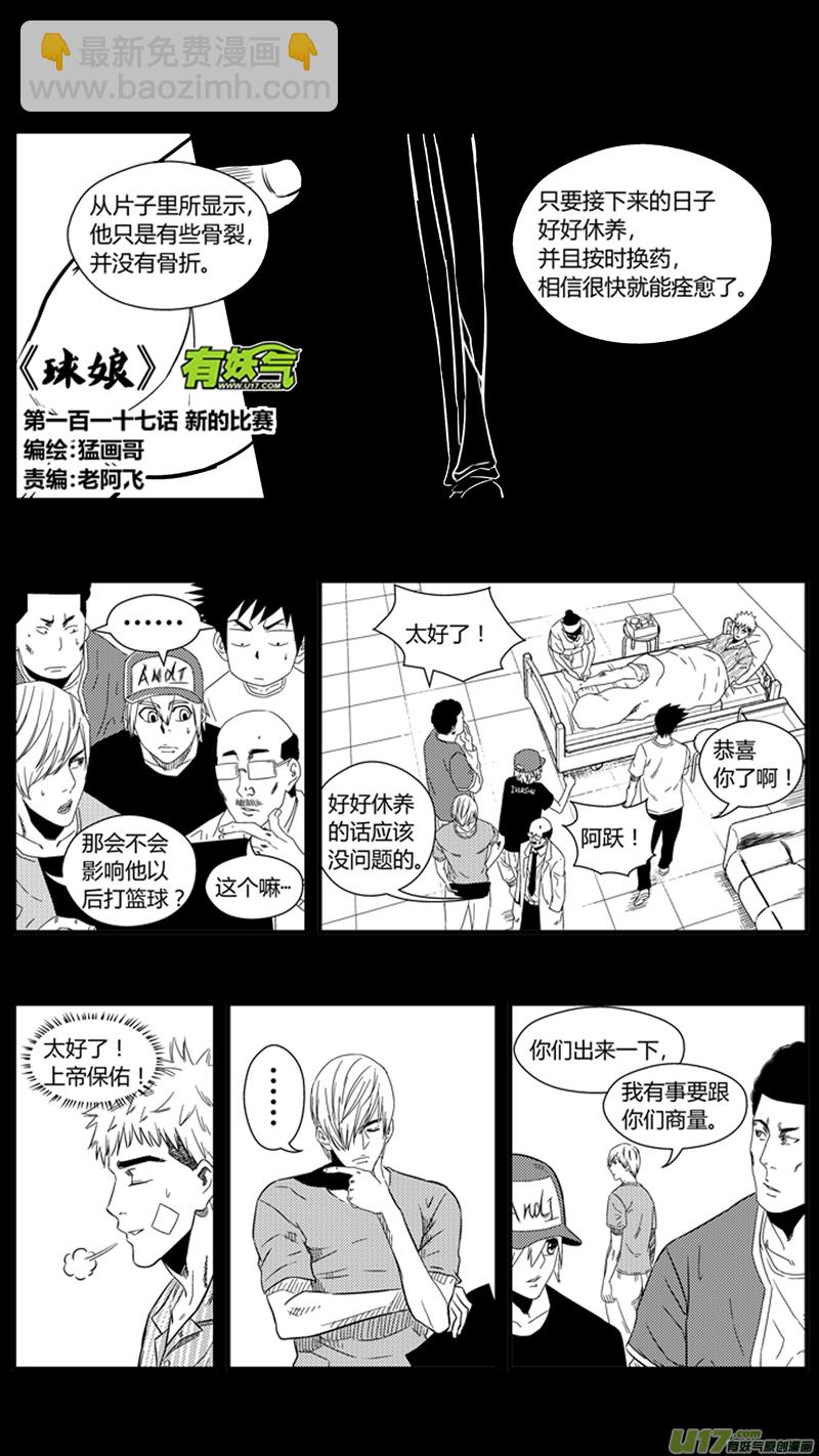 一百一十七.新的比赛-第134话