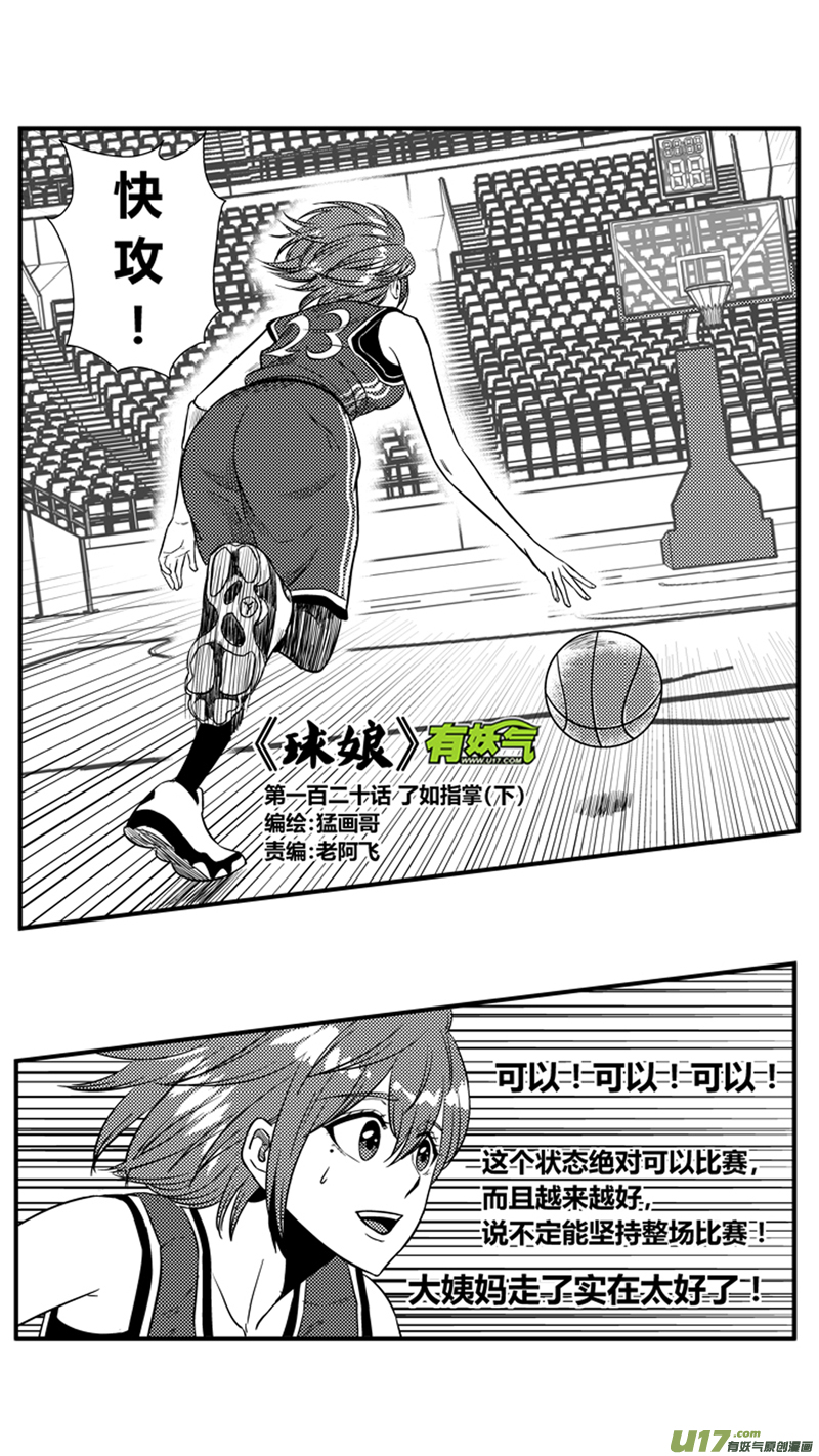 一百二十.了如指掌（下）-第138话