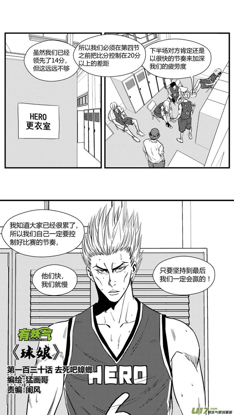 一百三十.去死吧蟑螂-第148话