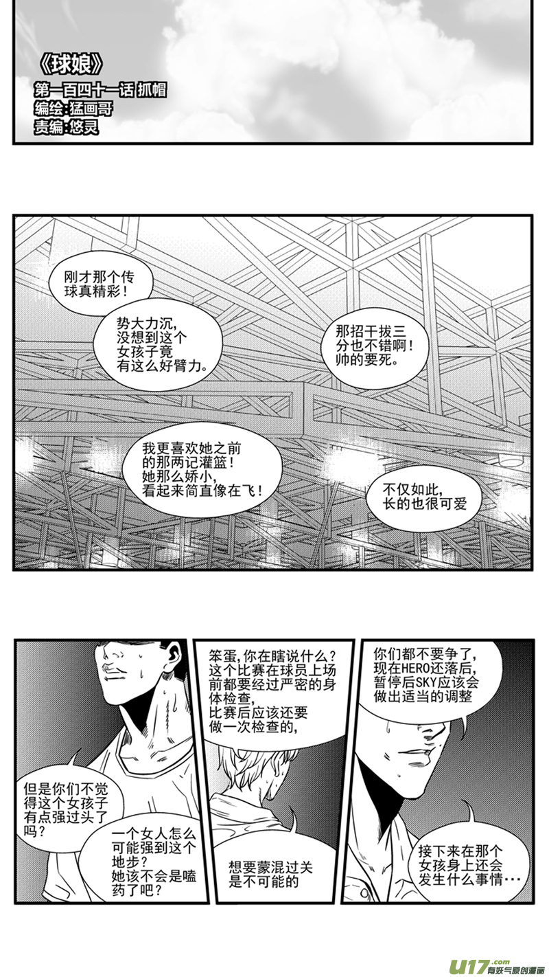 一百四十一.抓帽-第160话