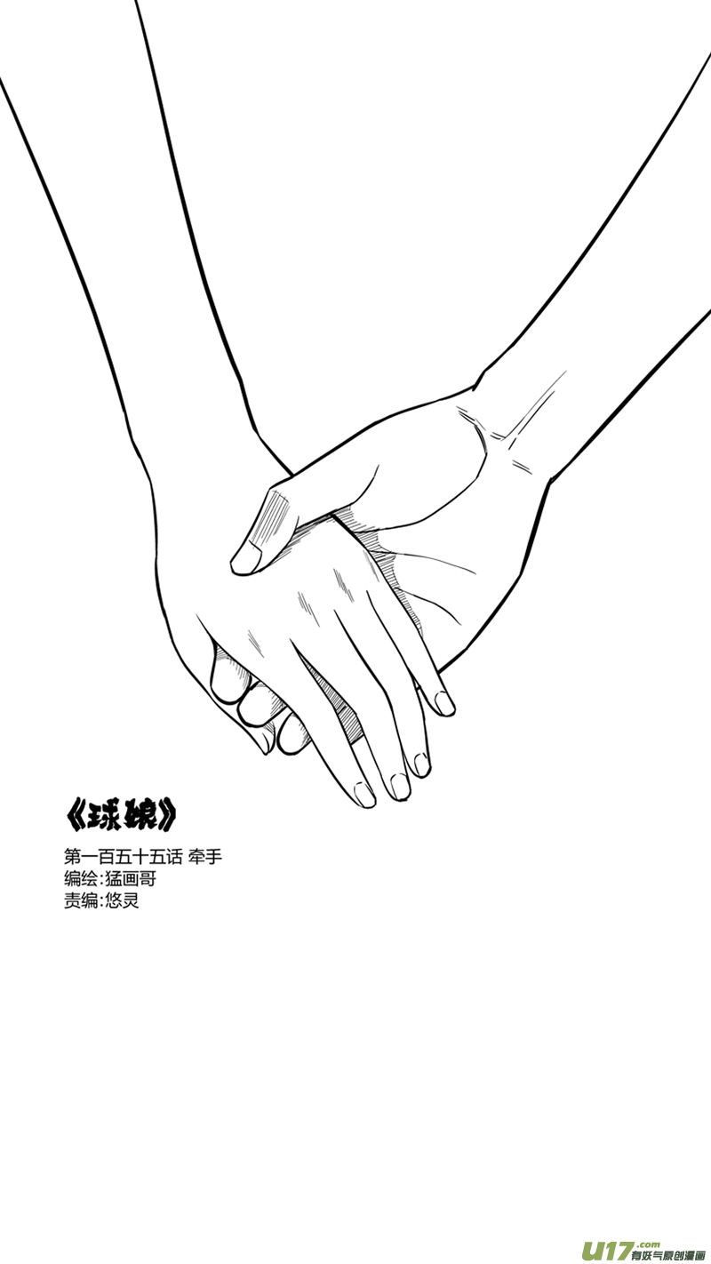 一百五十五.牵手-第174话