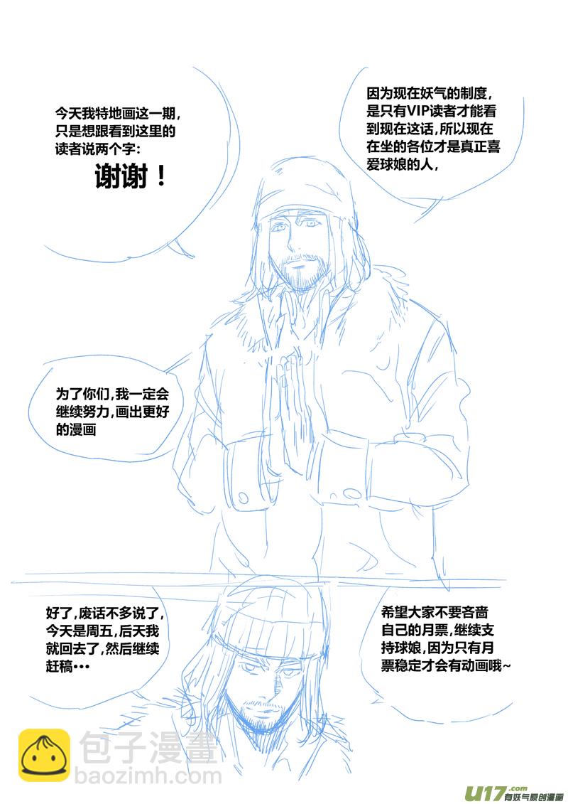 感谢信-第176话