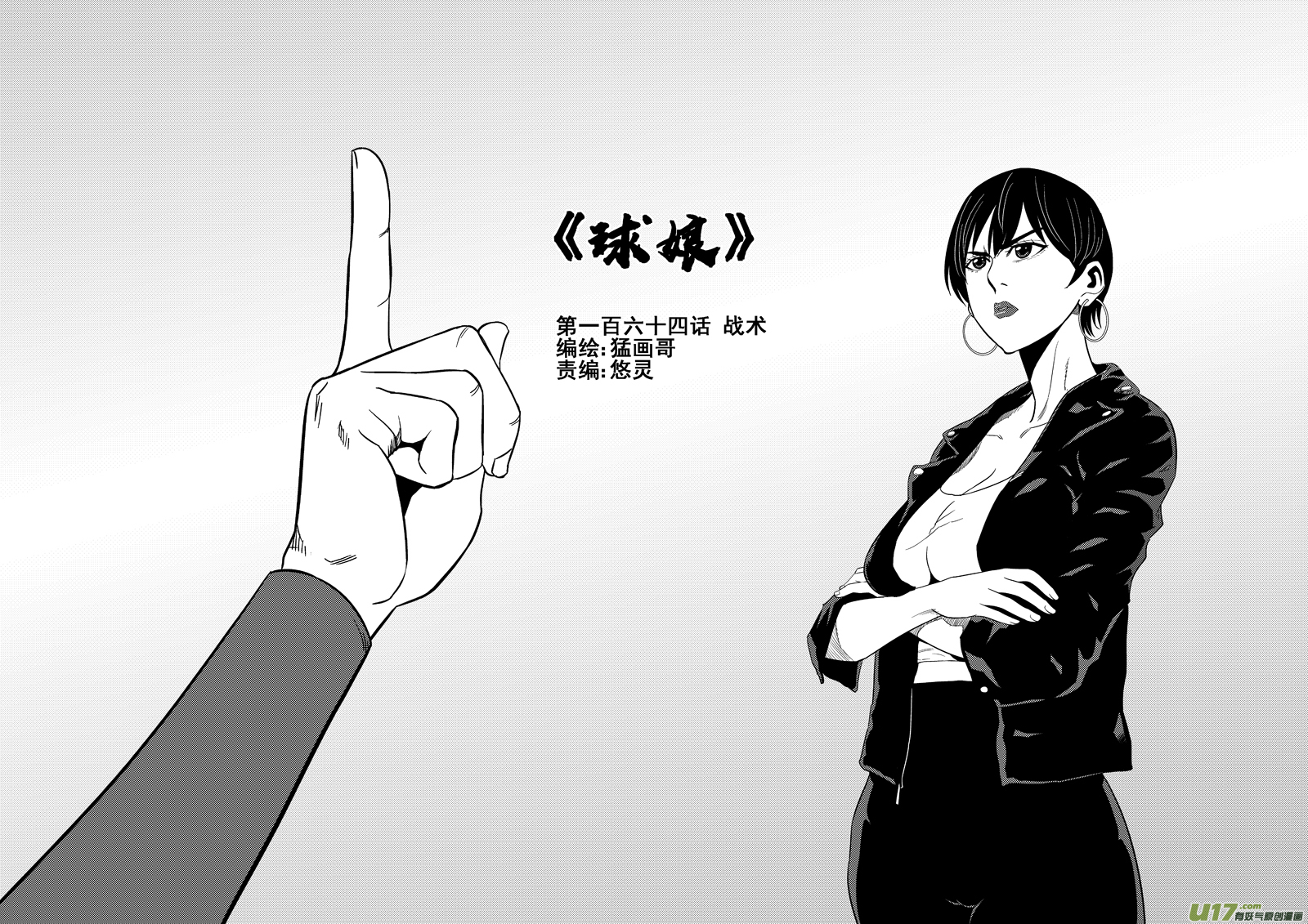 一百六十四.战术-第184话