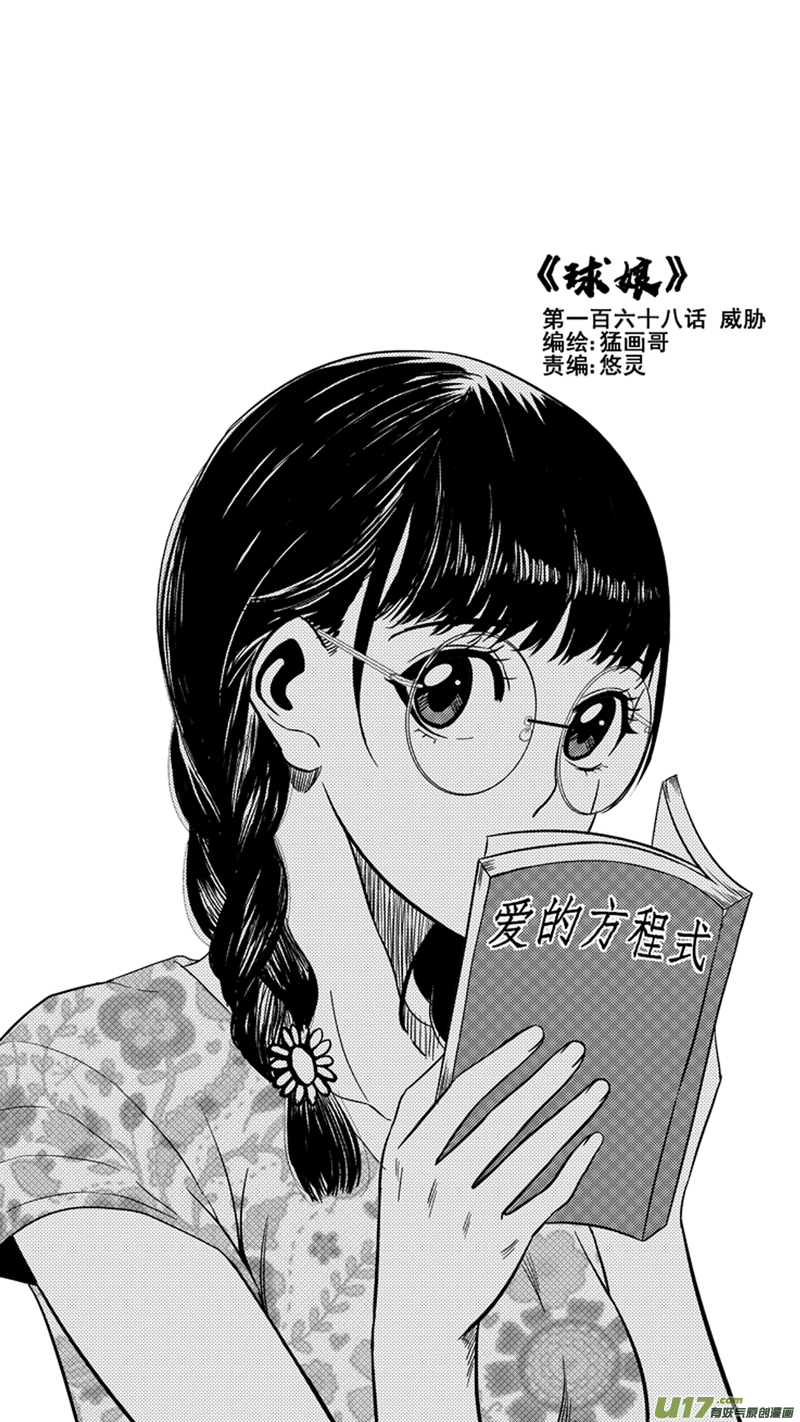 一百六十八.威胁-第188话