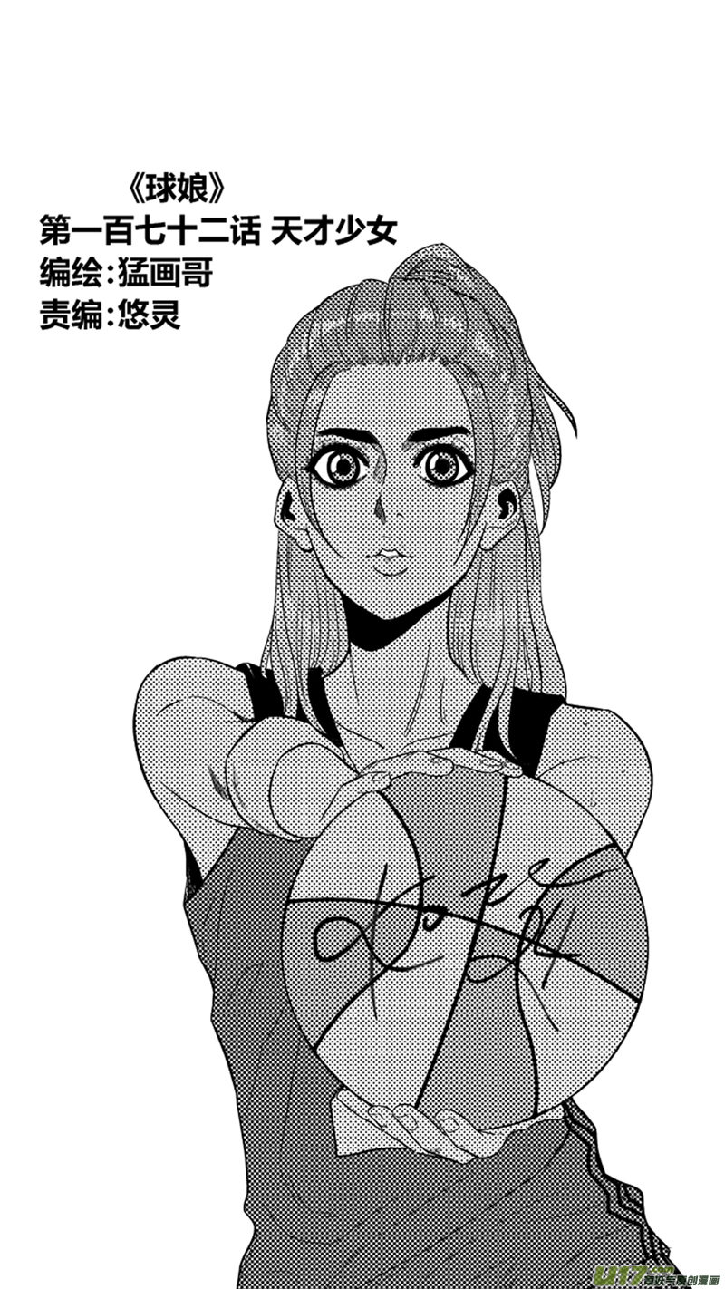 一百七十二天才少女-第192话