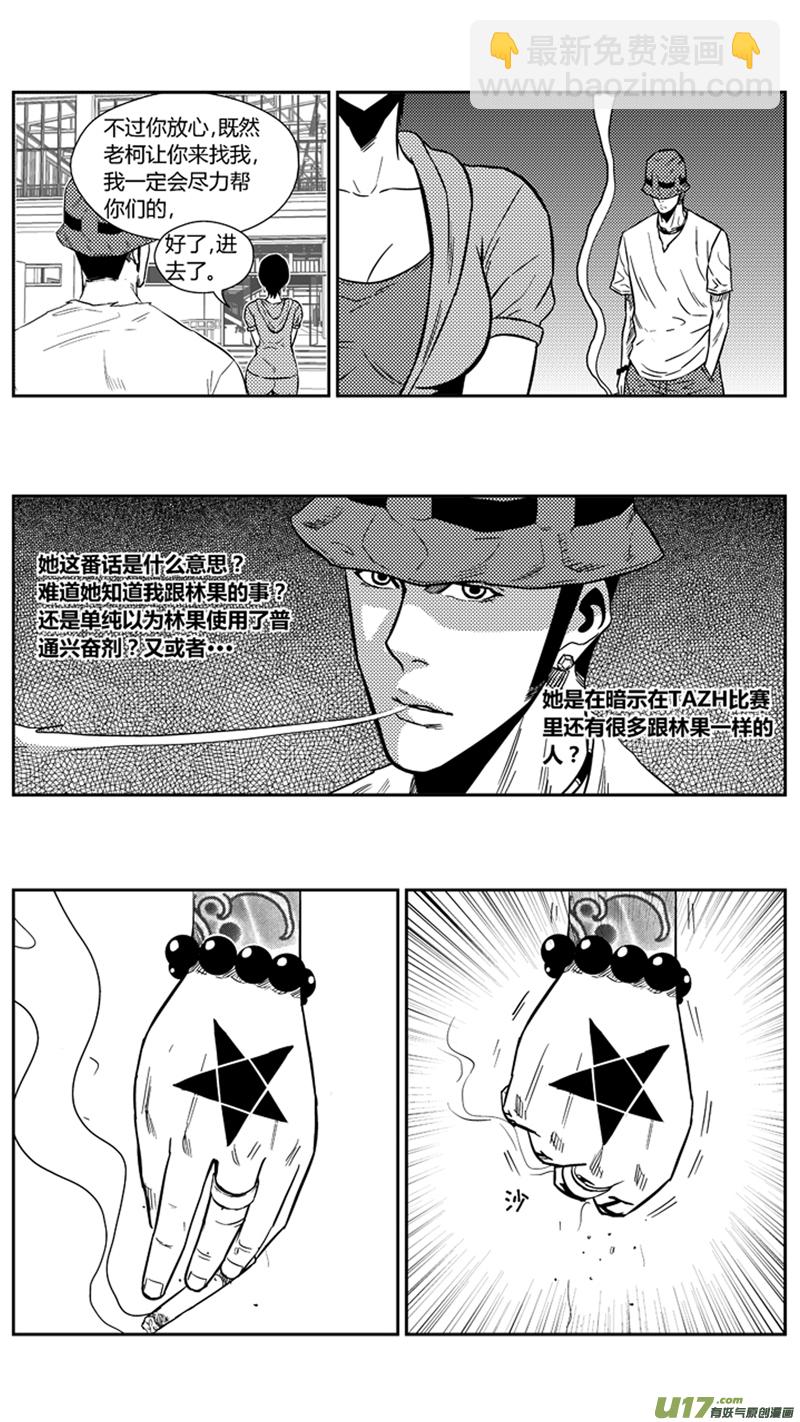 一百七十二天才少女-第192话