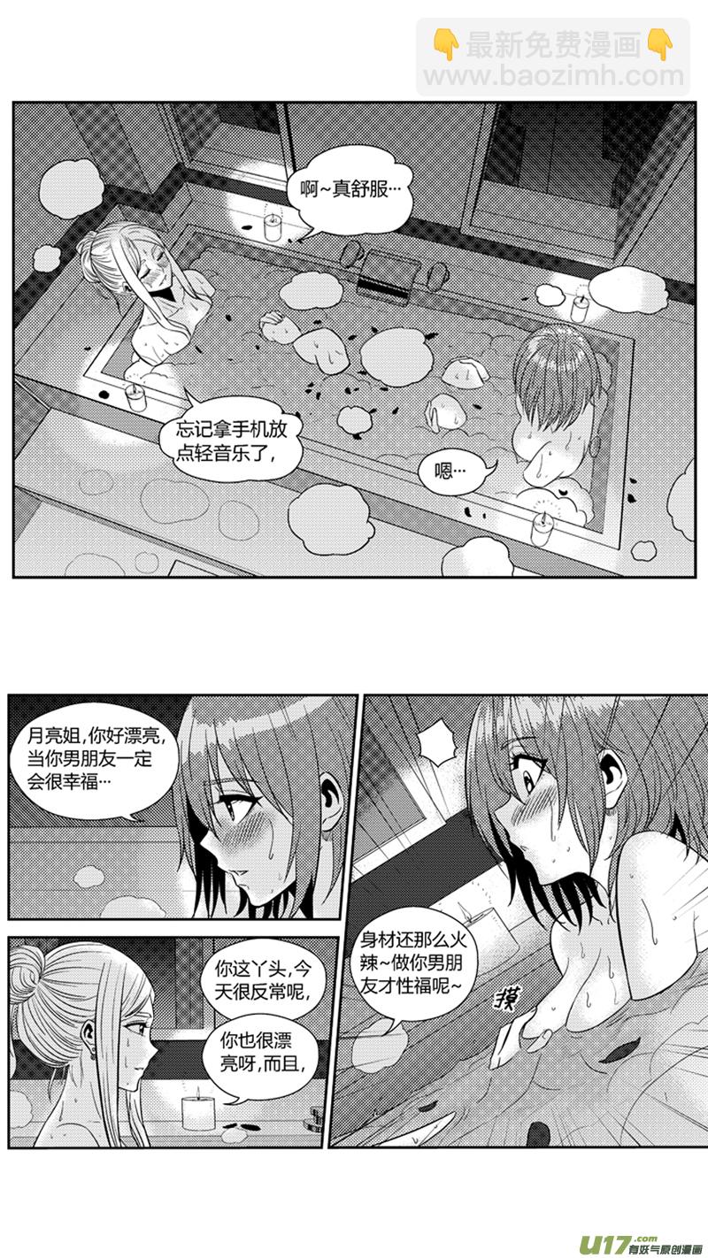 一百七十八.&ldquo;鸳鸯&rdquo;浴-第198话