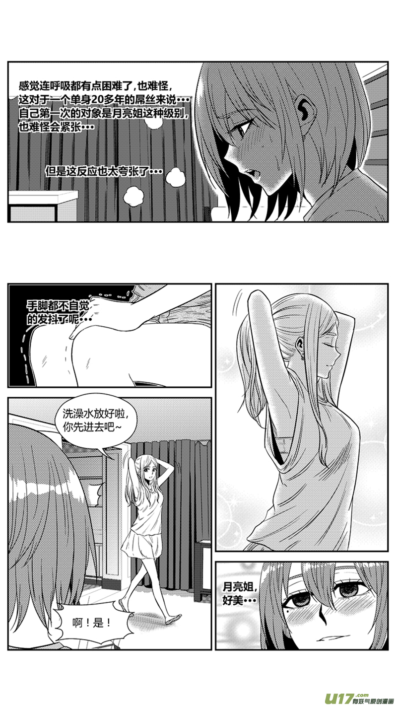 一百七十八.&ldquo;鸳鸯&rdquo;浴-第198话