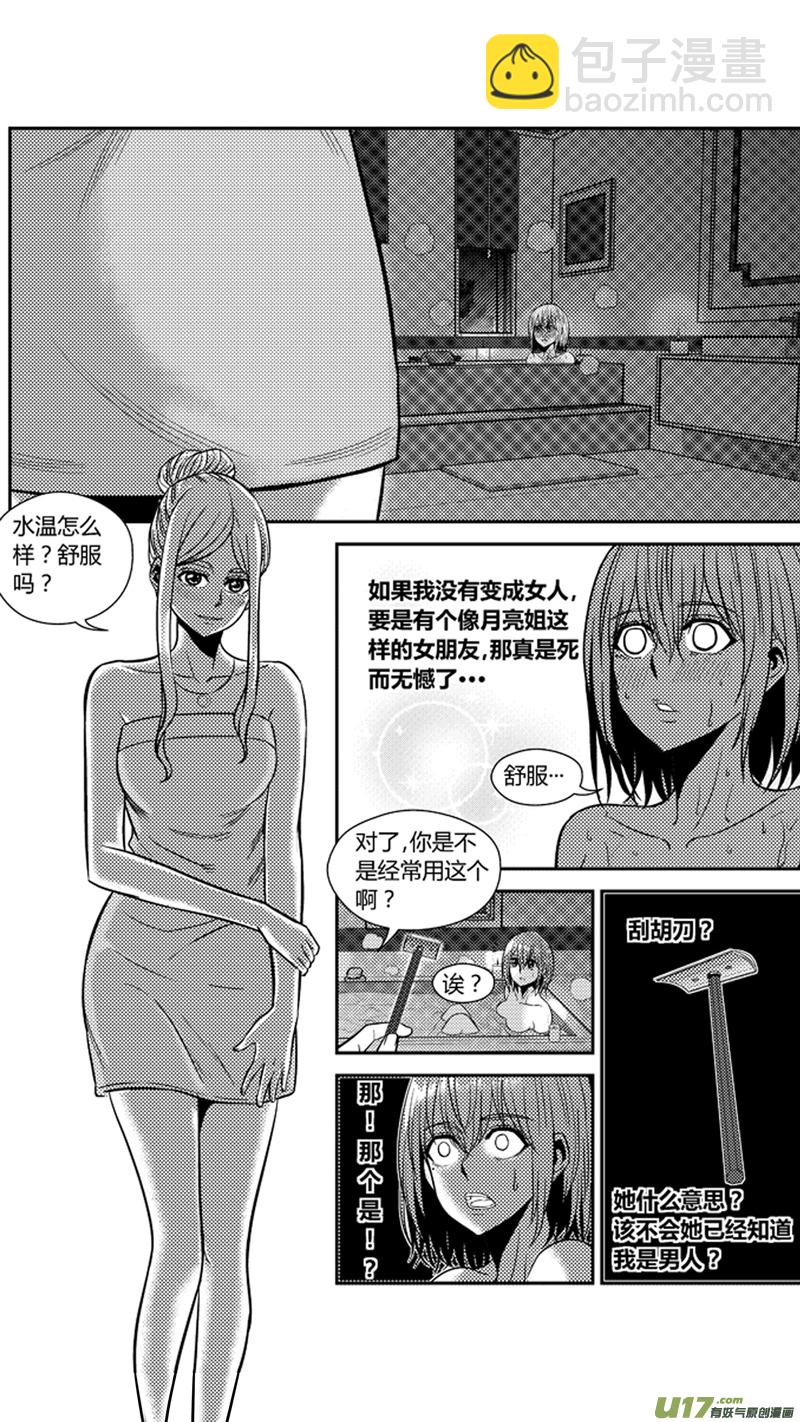 一百七十八.&ldquo;鸳鸯&rdquo;浴-第198话