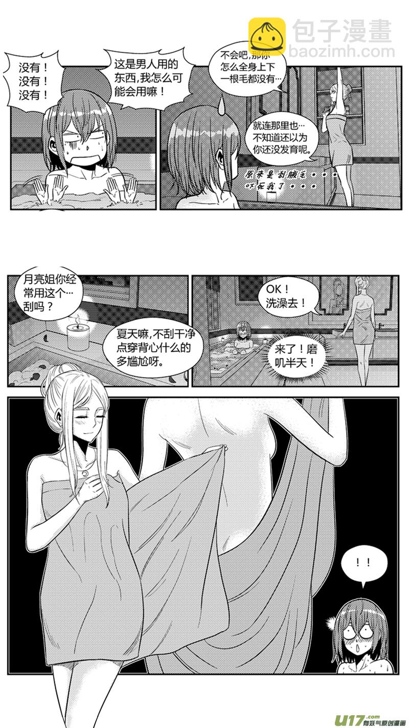 一百七十八.&ldquo;鸳鸯&rdquo;浴-第198话