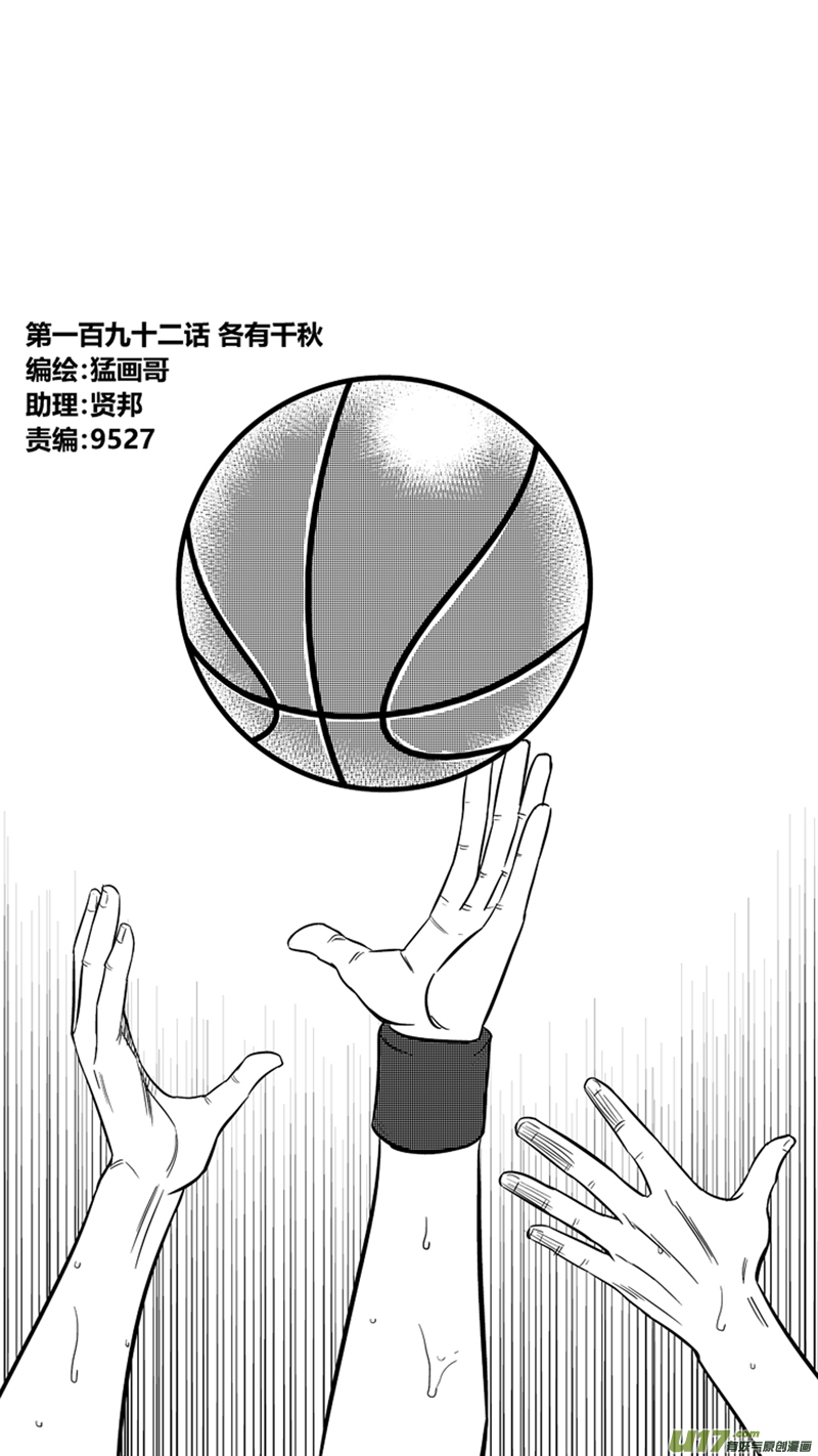一百九十二.各有千秋-第212话