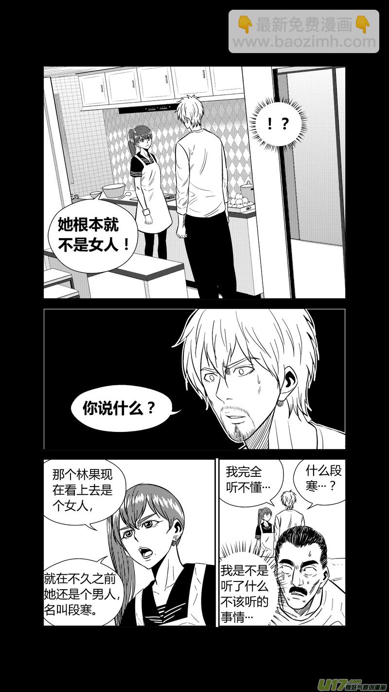 两百一十四.她不是女人-第234话
