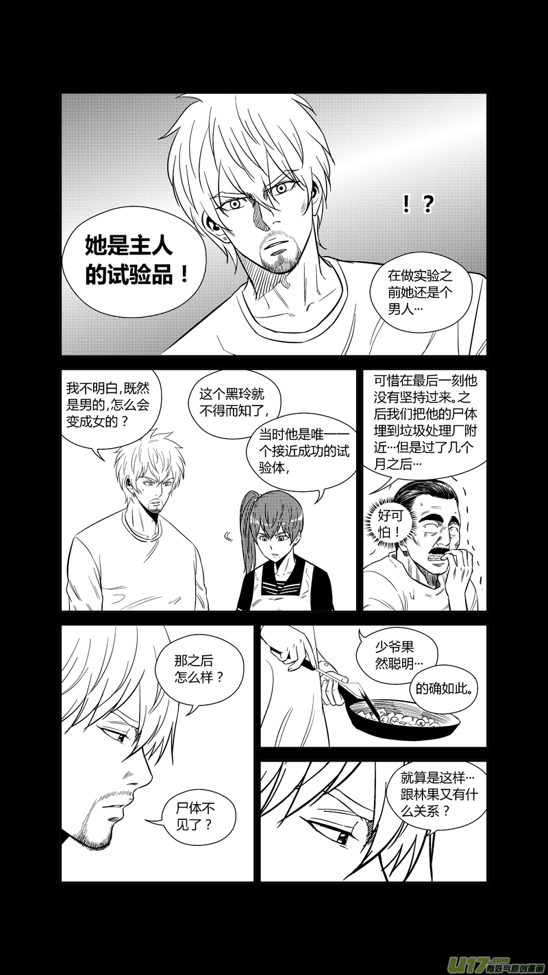 两百一十四.她不是女人-第234话
