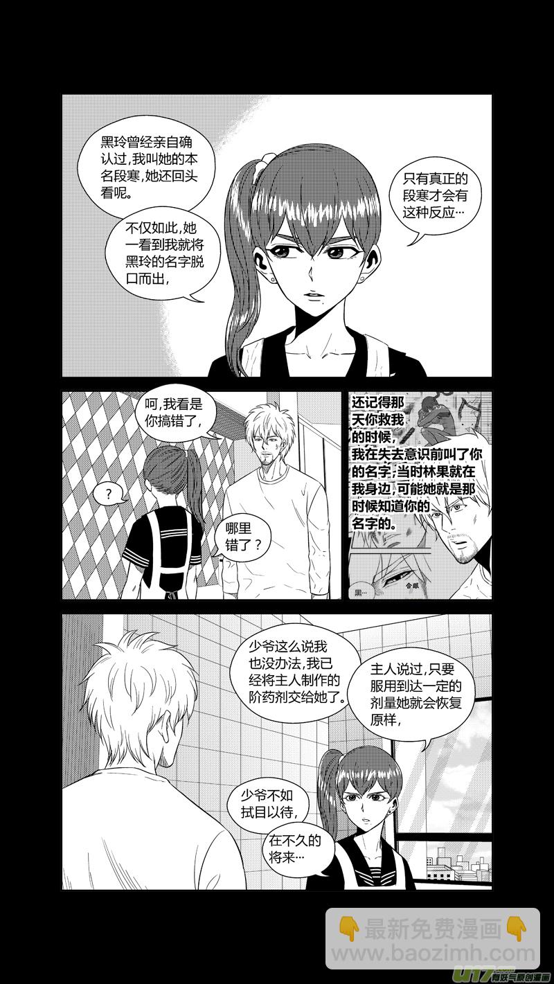 两百一十四.她不是女人-第234话