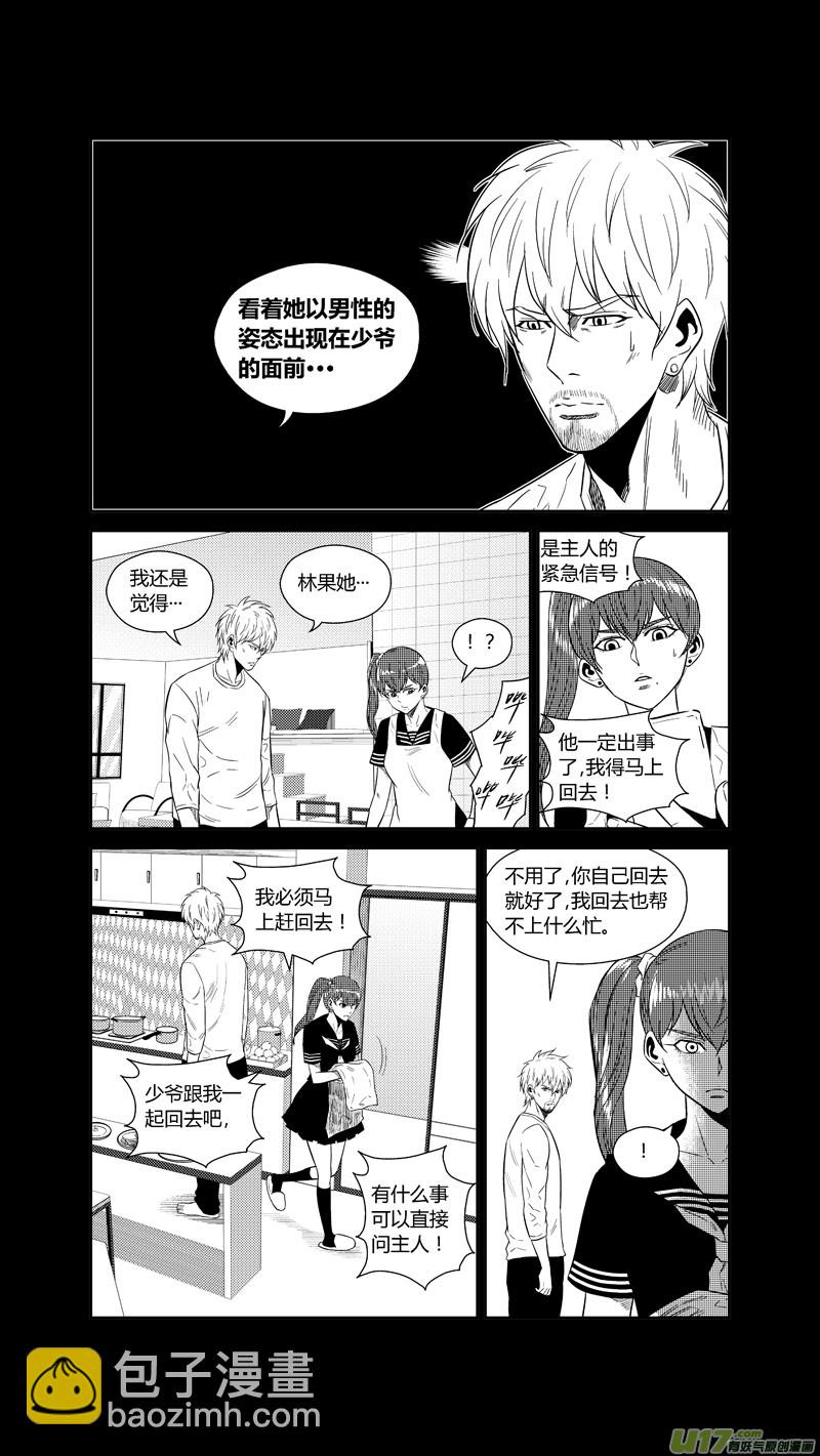 两百一十四.她不是女人-第234话