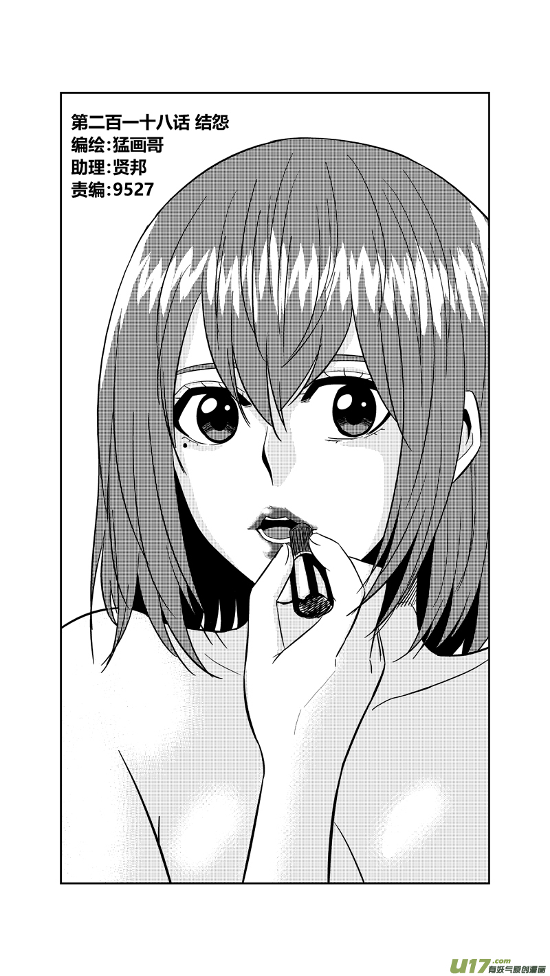 两百一十八.结怨-第238话