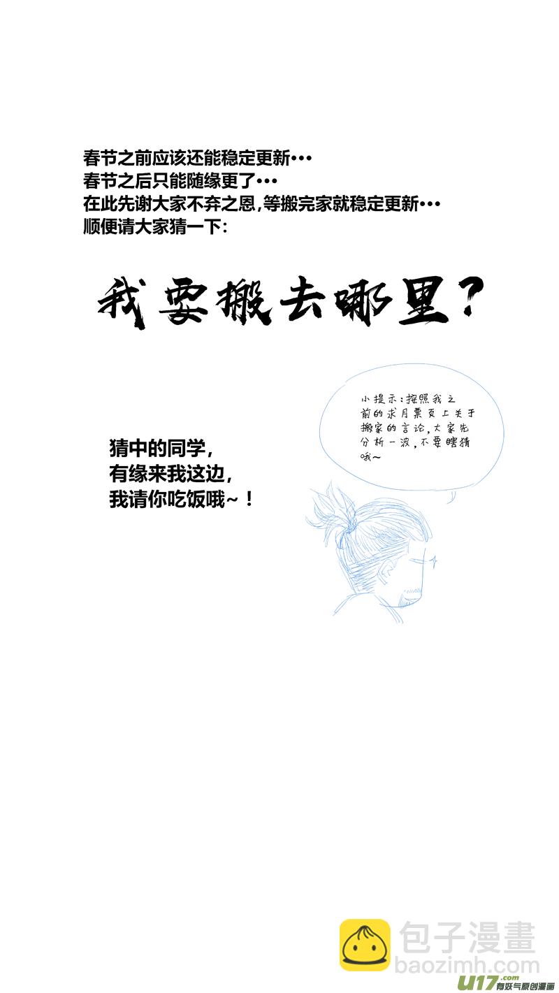 两百一十八.结怨-第238话