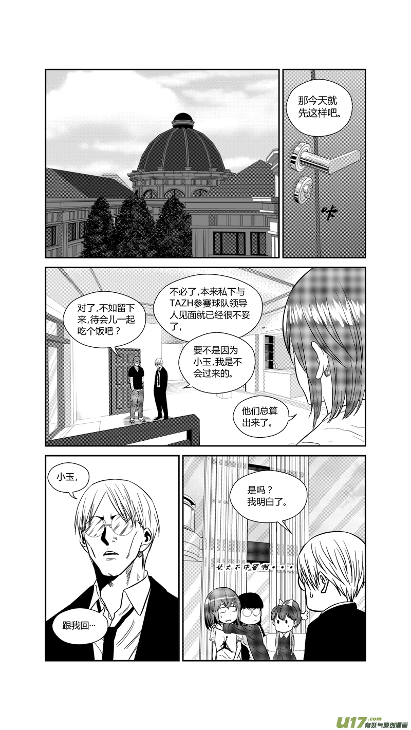 两百一十八.结怨-第238话
