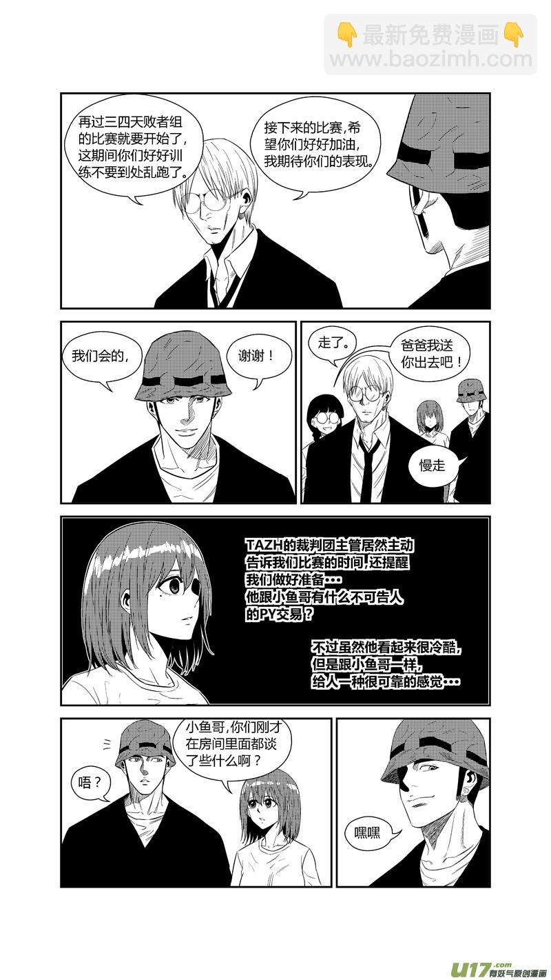 两百一十八.结怨-第238话
