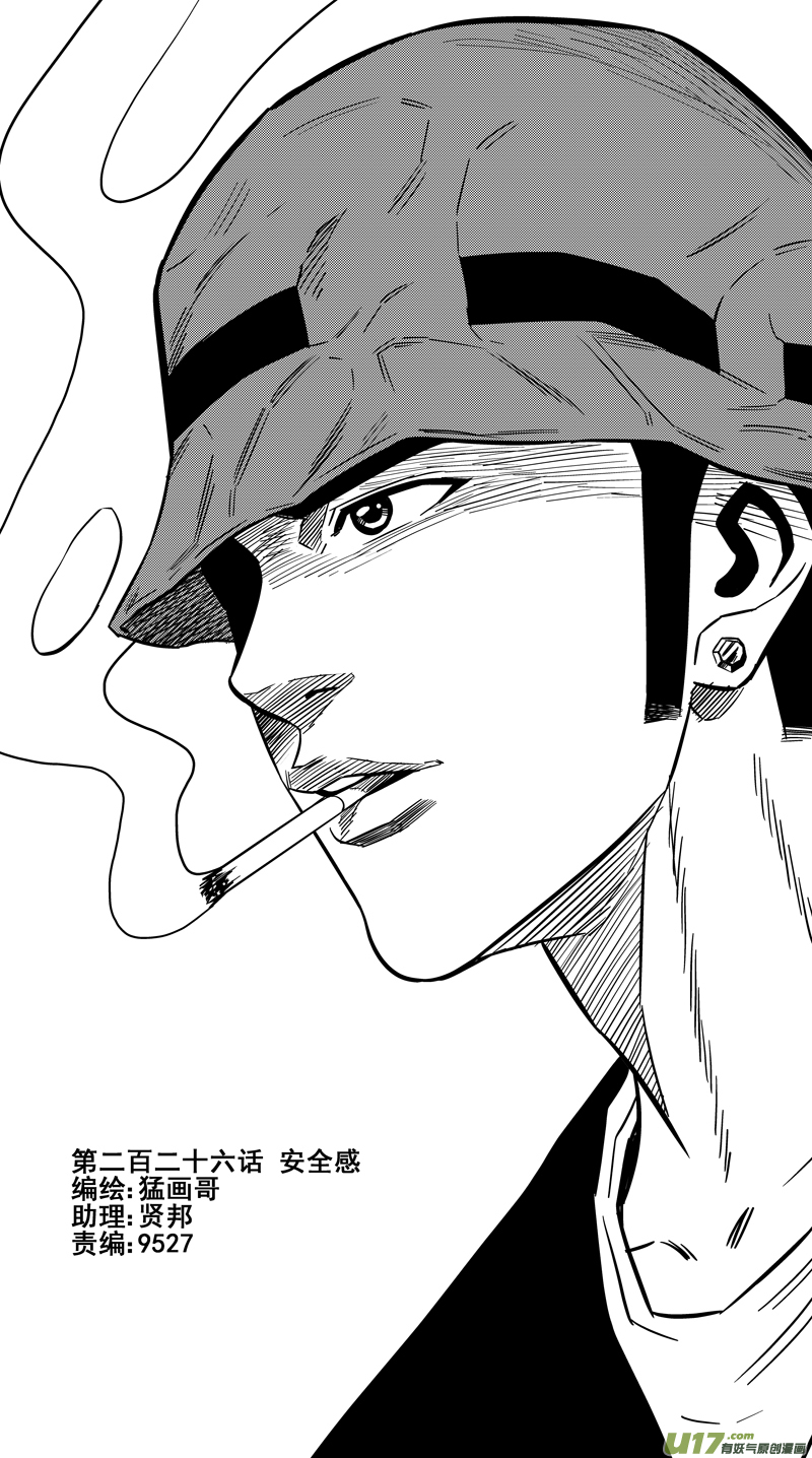 两百二十六.安全感-第246话