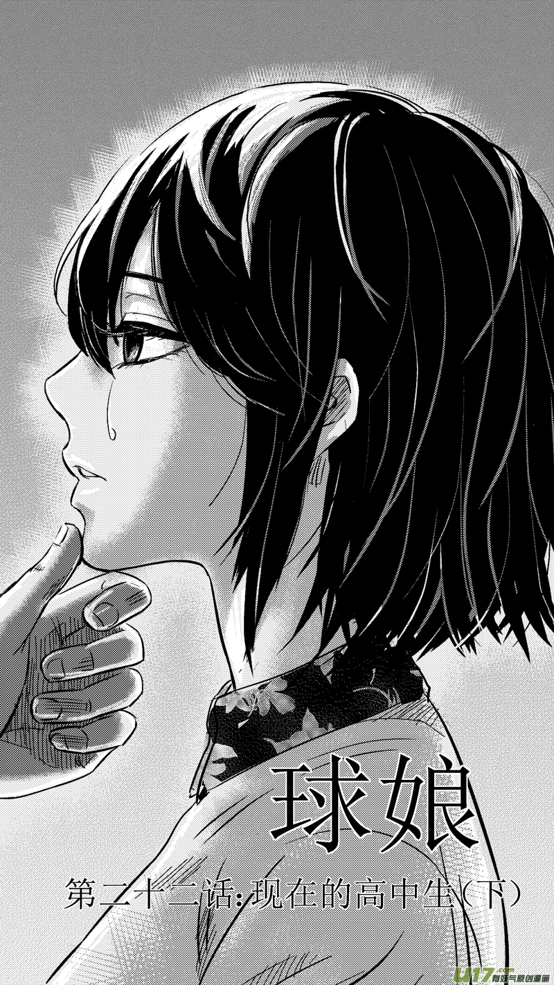 二十二.现在的高中生（下）-第26话