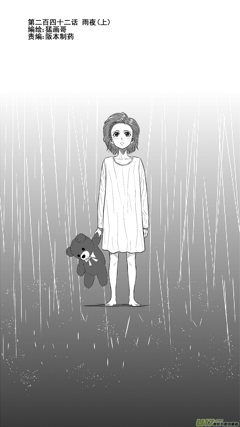两百四十二.雨夜（上）-第262话