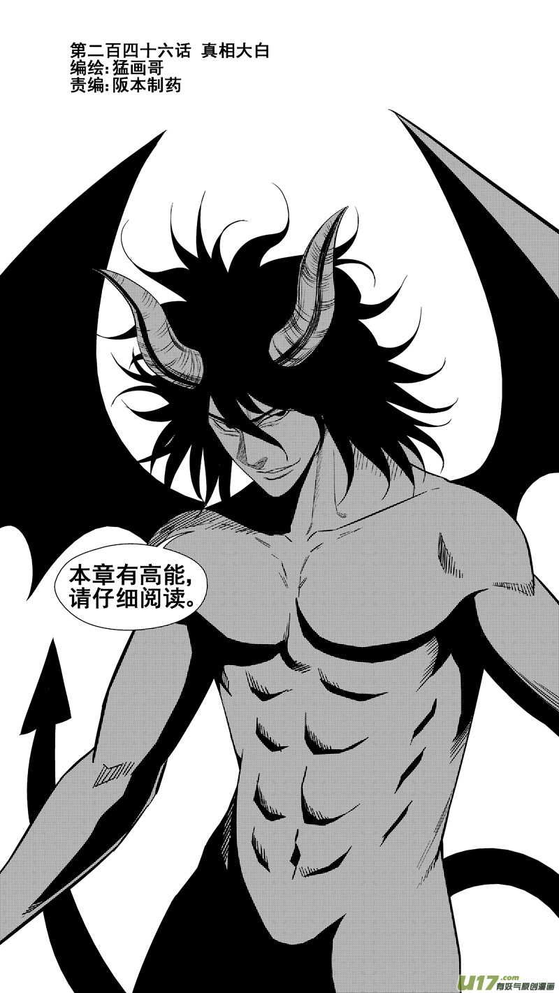 两百四十六.真相大白-第266话