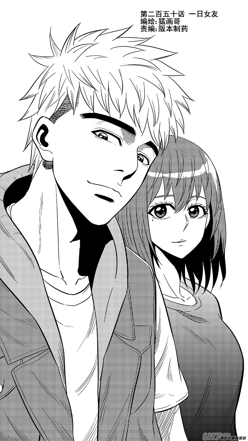 两百五十.一日女友-第270话