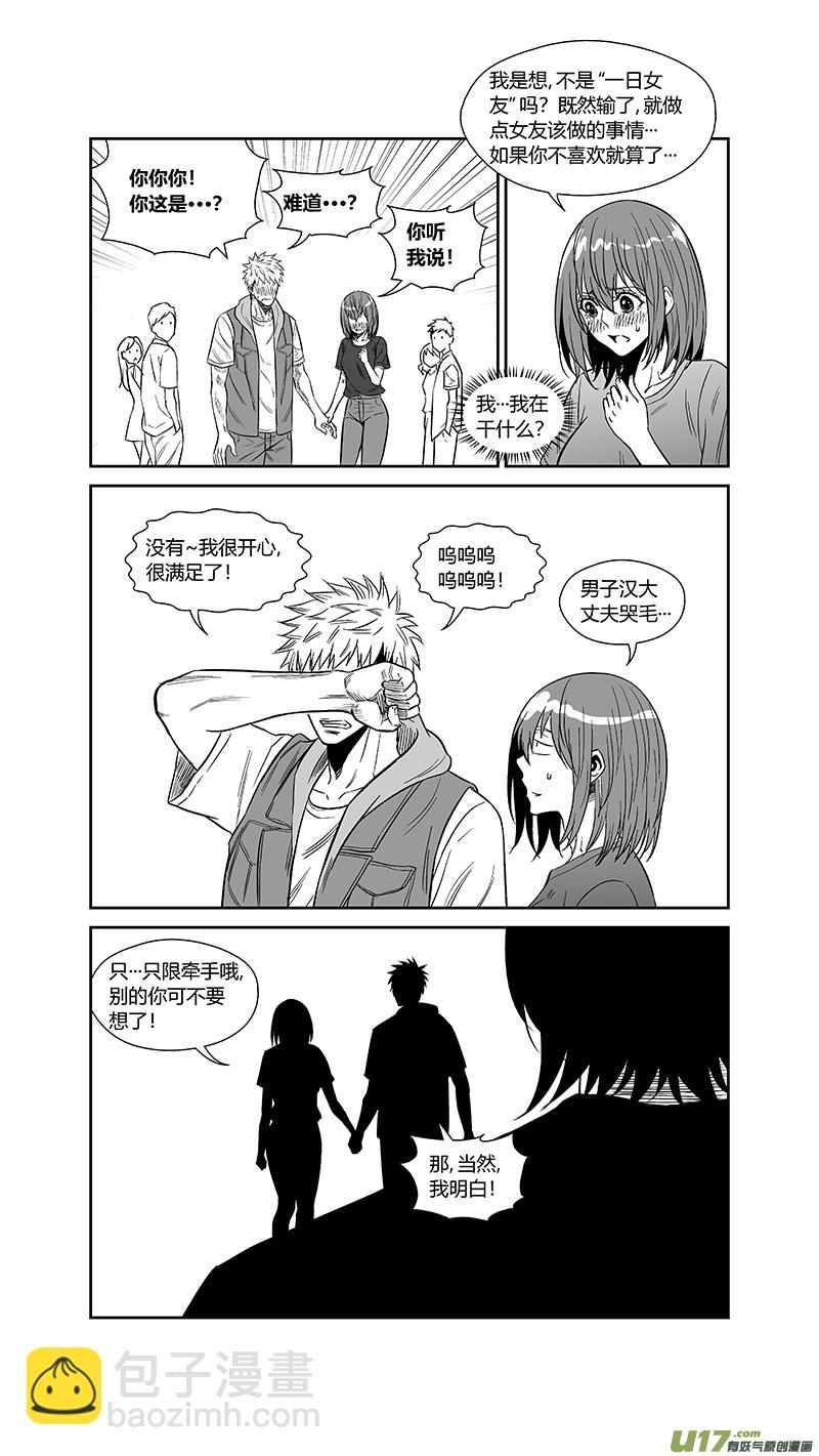 两百五十.一日女友-第270话