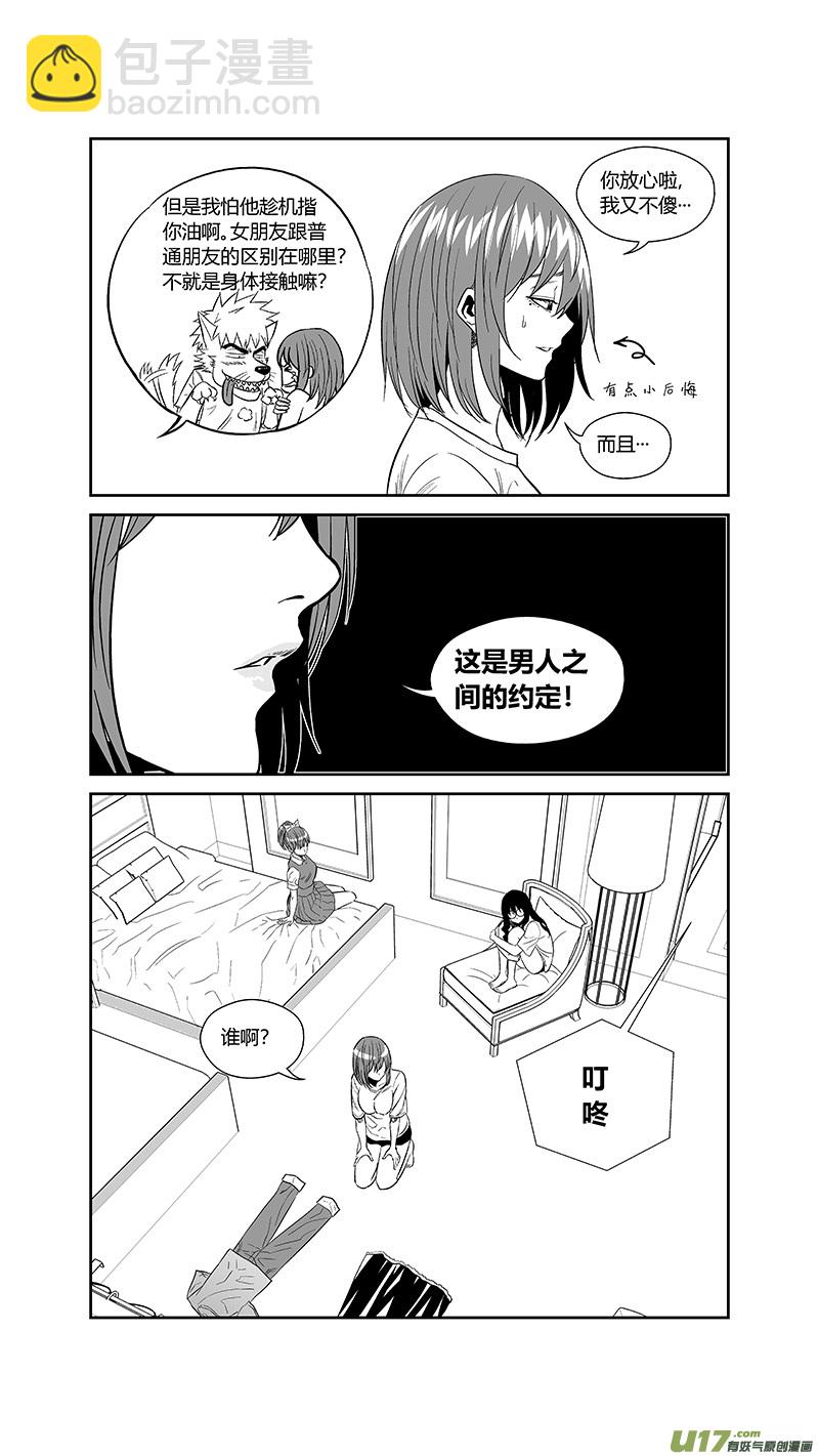 两百五十.一日女友-第270话